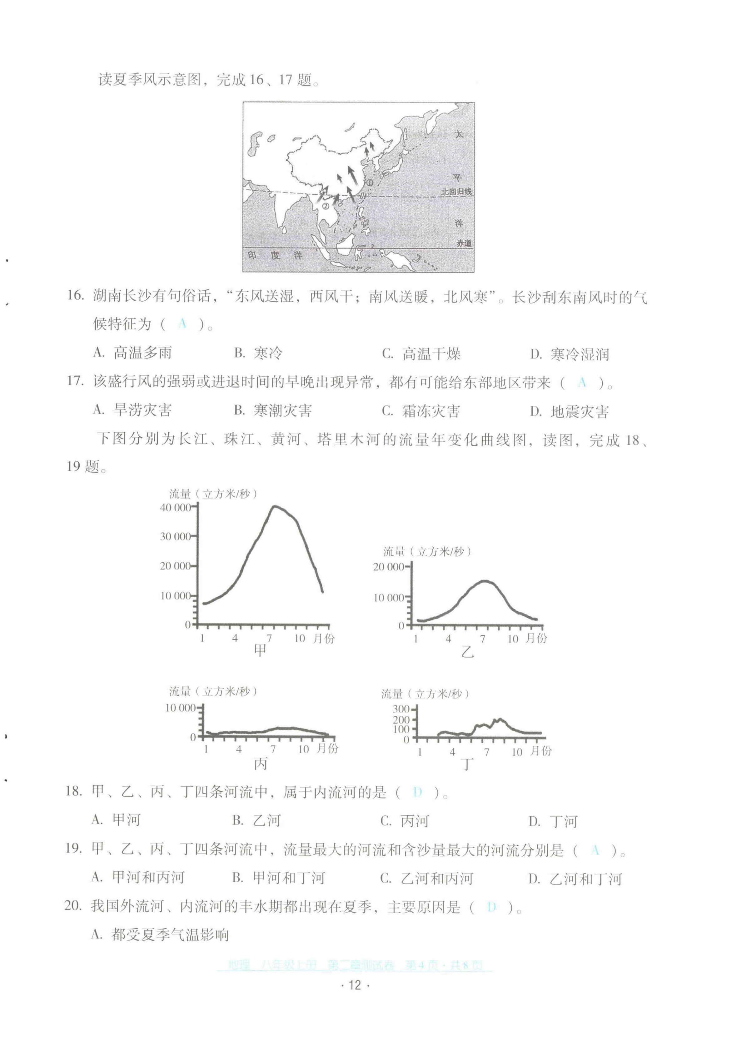 2021年云南省標(biāo)準(zhǔn)教輔優(yōu)佳學(xué)案配套測試卷八年級地理上冊人教版 第12頁