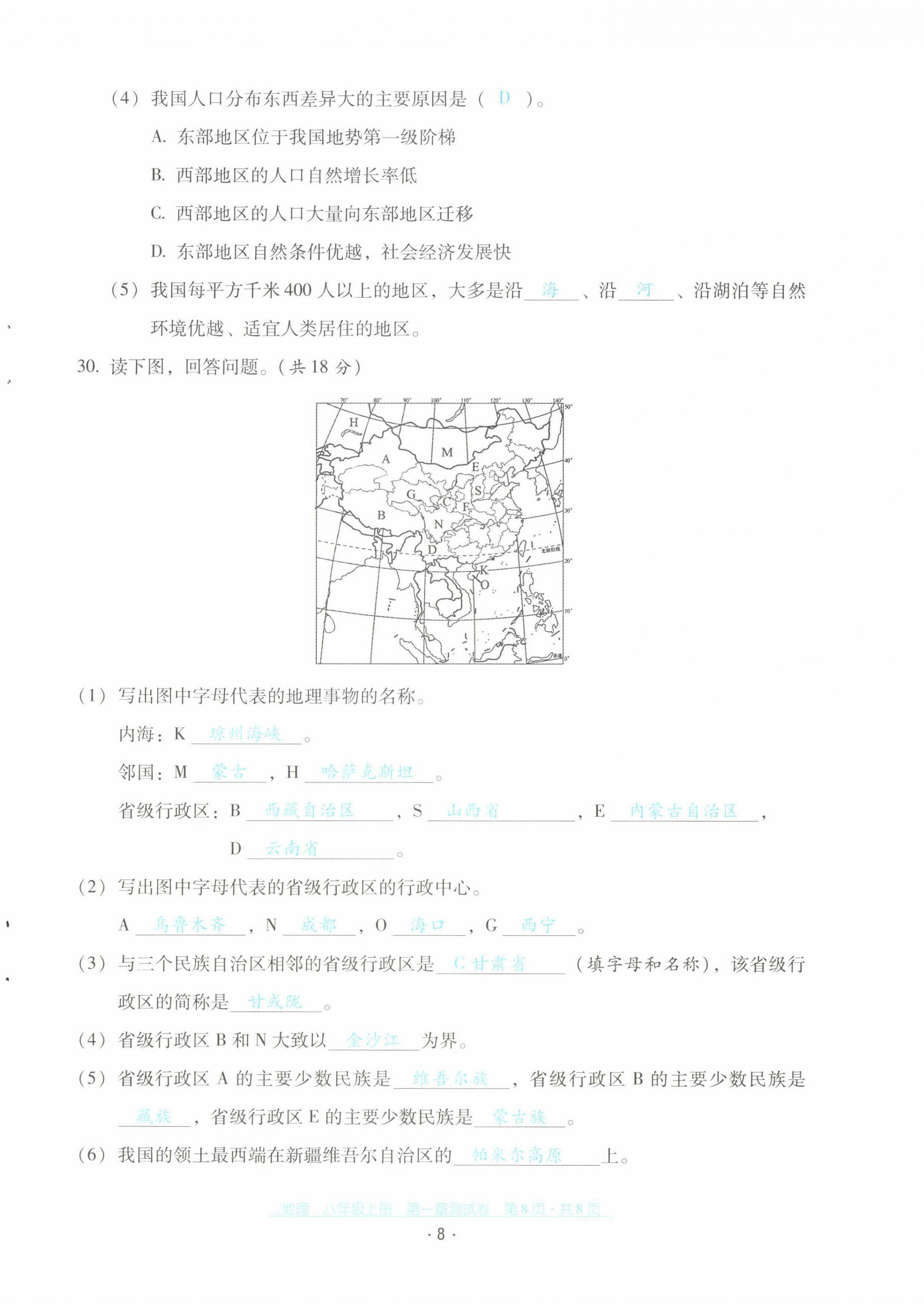 2021年云南省標準教輔優(yōu)佳學案配套測試卷八年級地理上冊人教版 第8頁