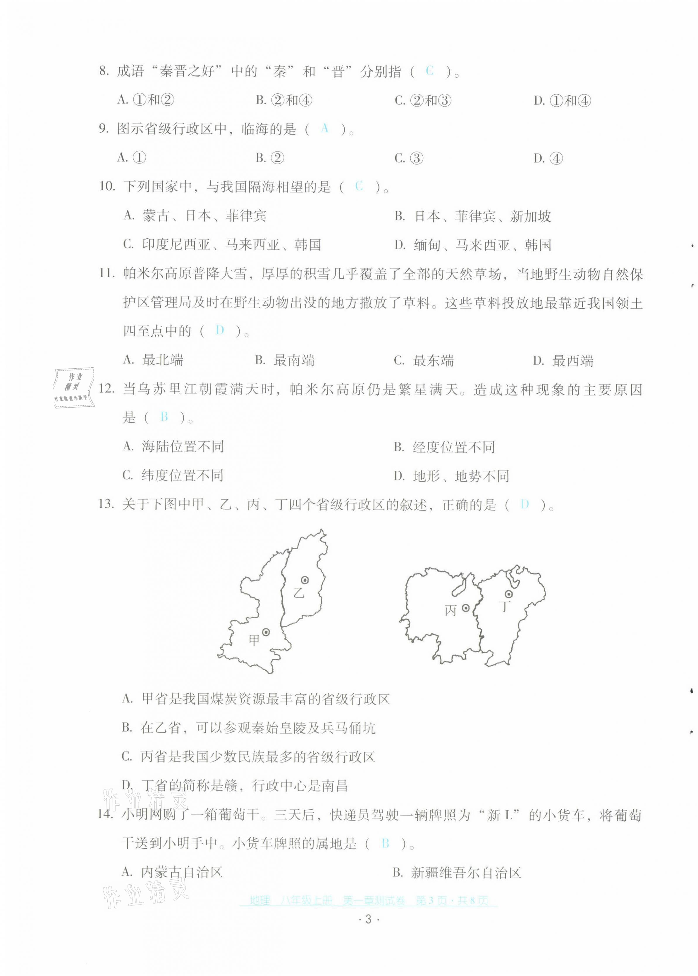 2021年云南省標(biāo)準(zhǔn)教輔優(yōu)佳學(xué)案配套測(cè)試卷八年級(jí)地理上冊(cè)人教版 第3頁(yè)