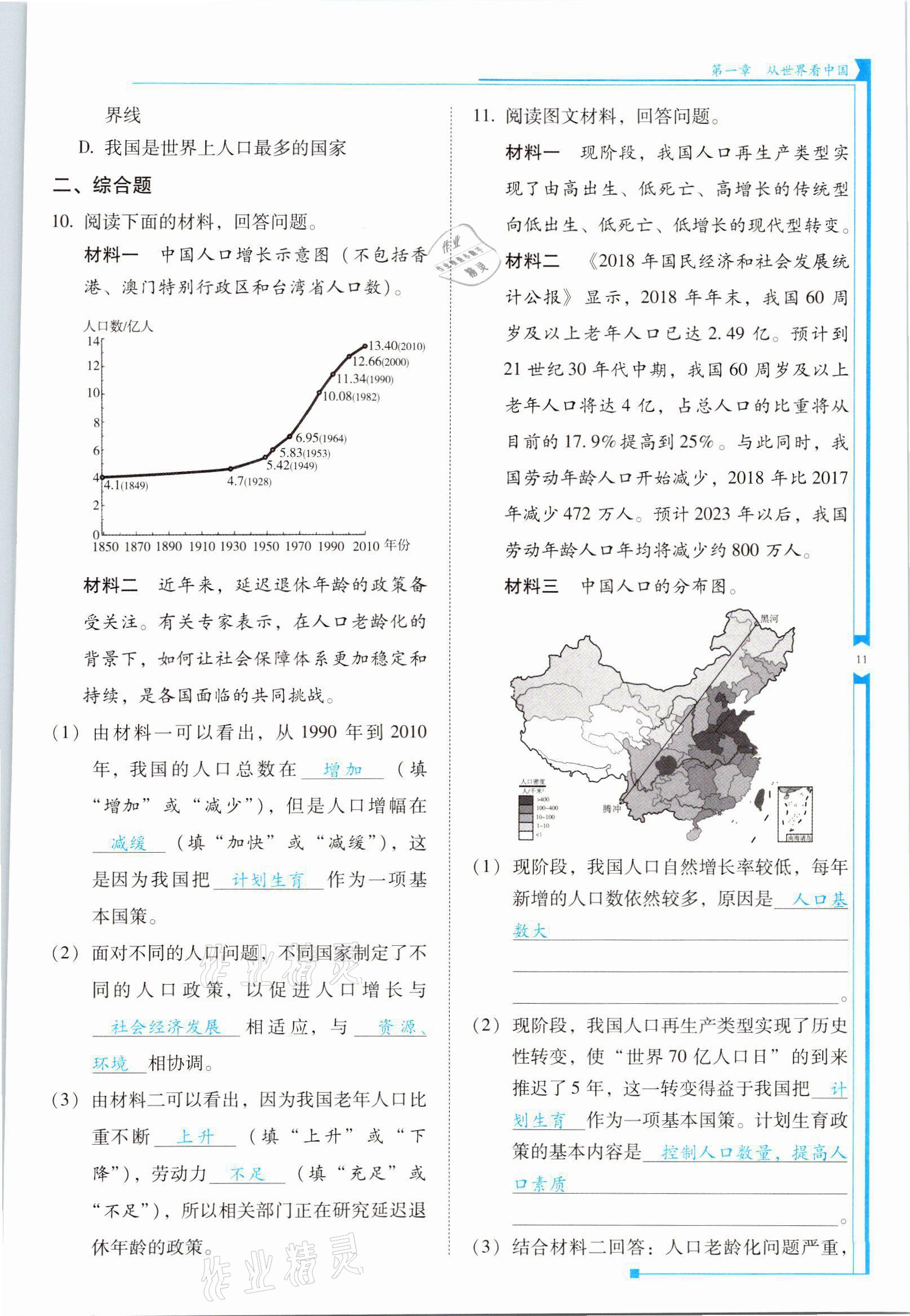 2021年云南省标准教辅优佳学案八年级地理上册人教版 参考答案第11页