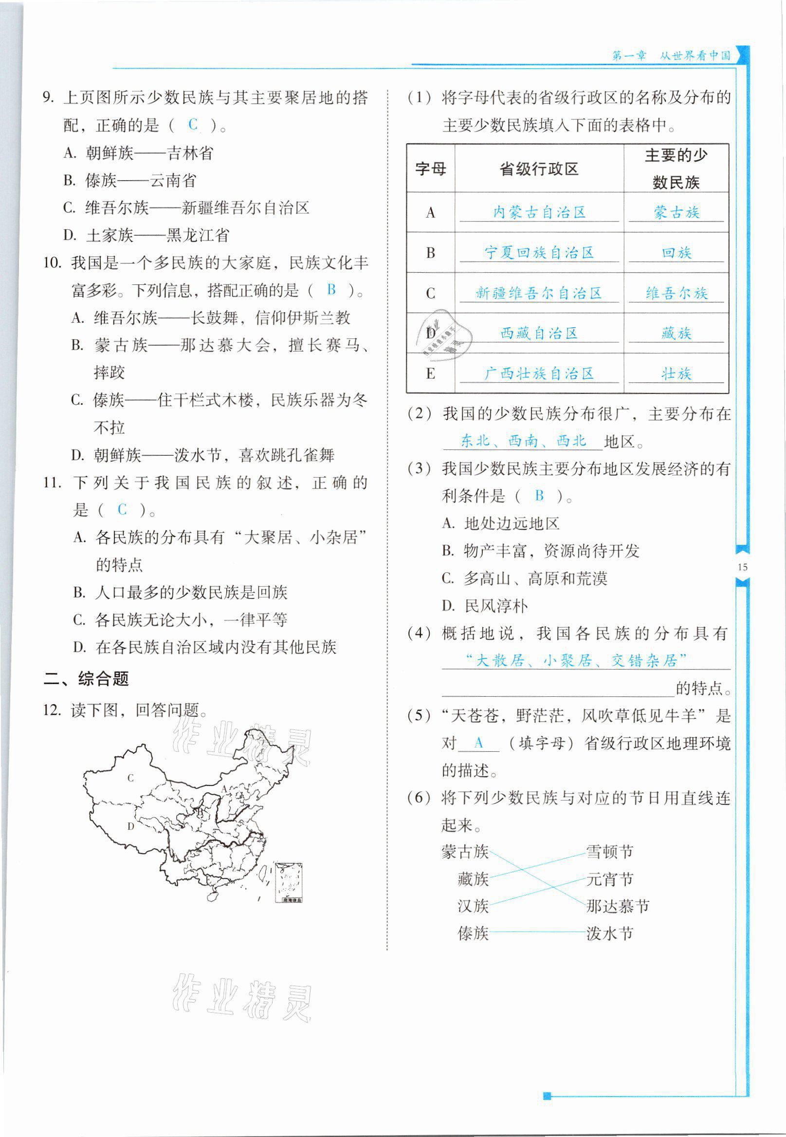 2021年云南省标准教辅优佳学案八年级地理上册人教版 参考答案第15页