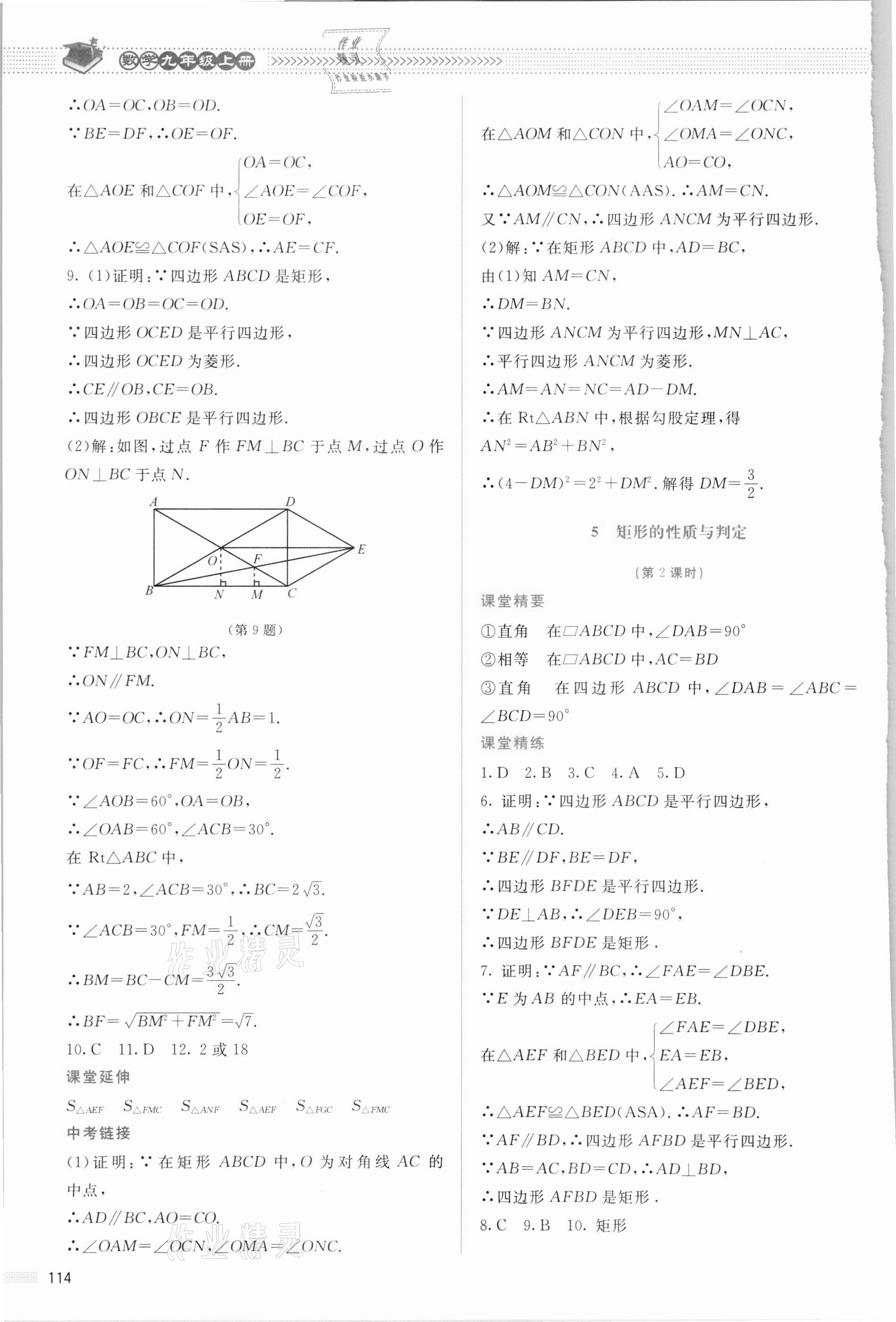 2021年課堂精練九年級(jí)數(shù)學(xué)上冊(cè)北師大版云南專版 參考答案第3頁(yè)