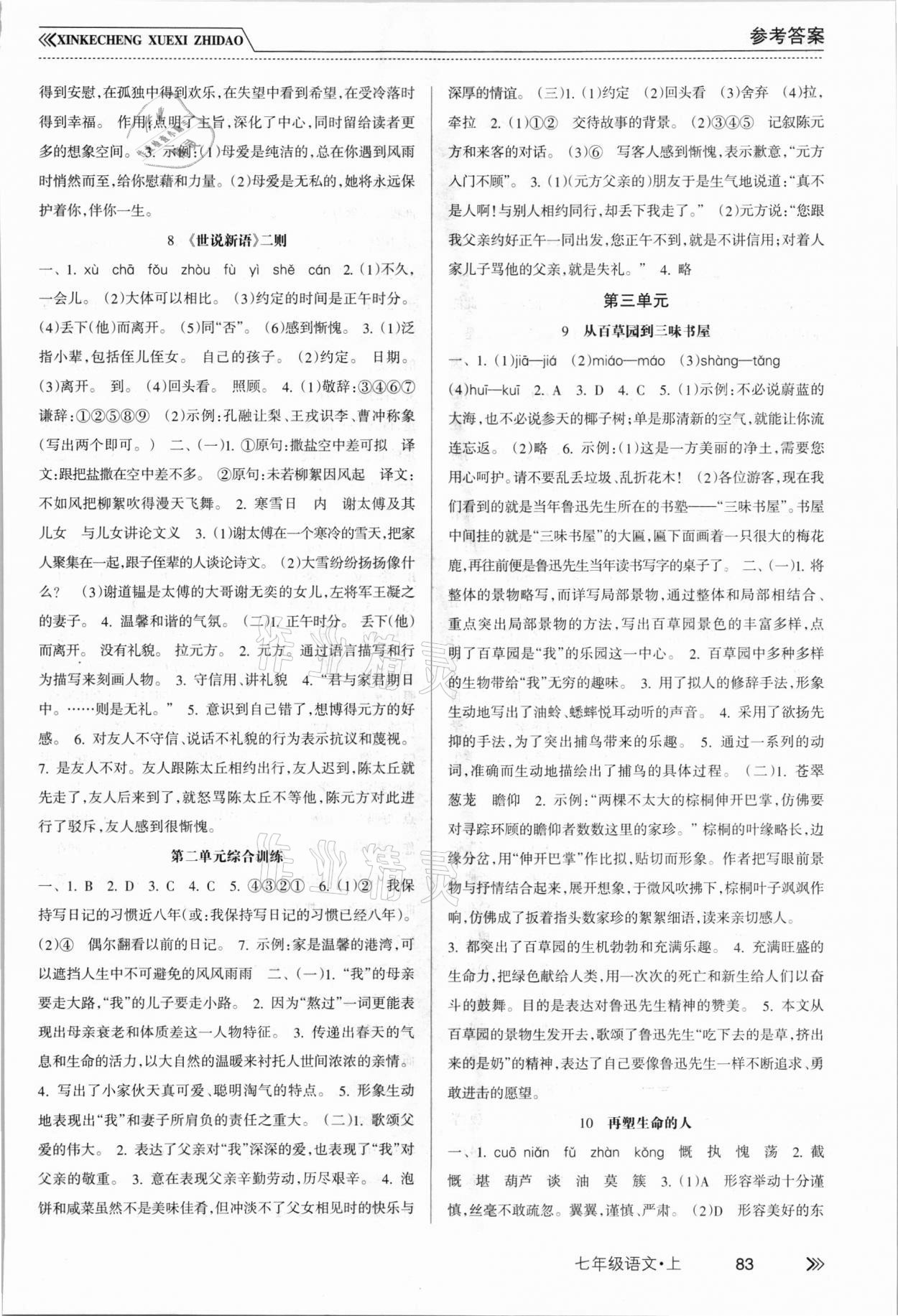 2021年新课程学习指导南方出版社七年级语文上册人教版 第3页