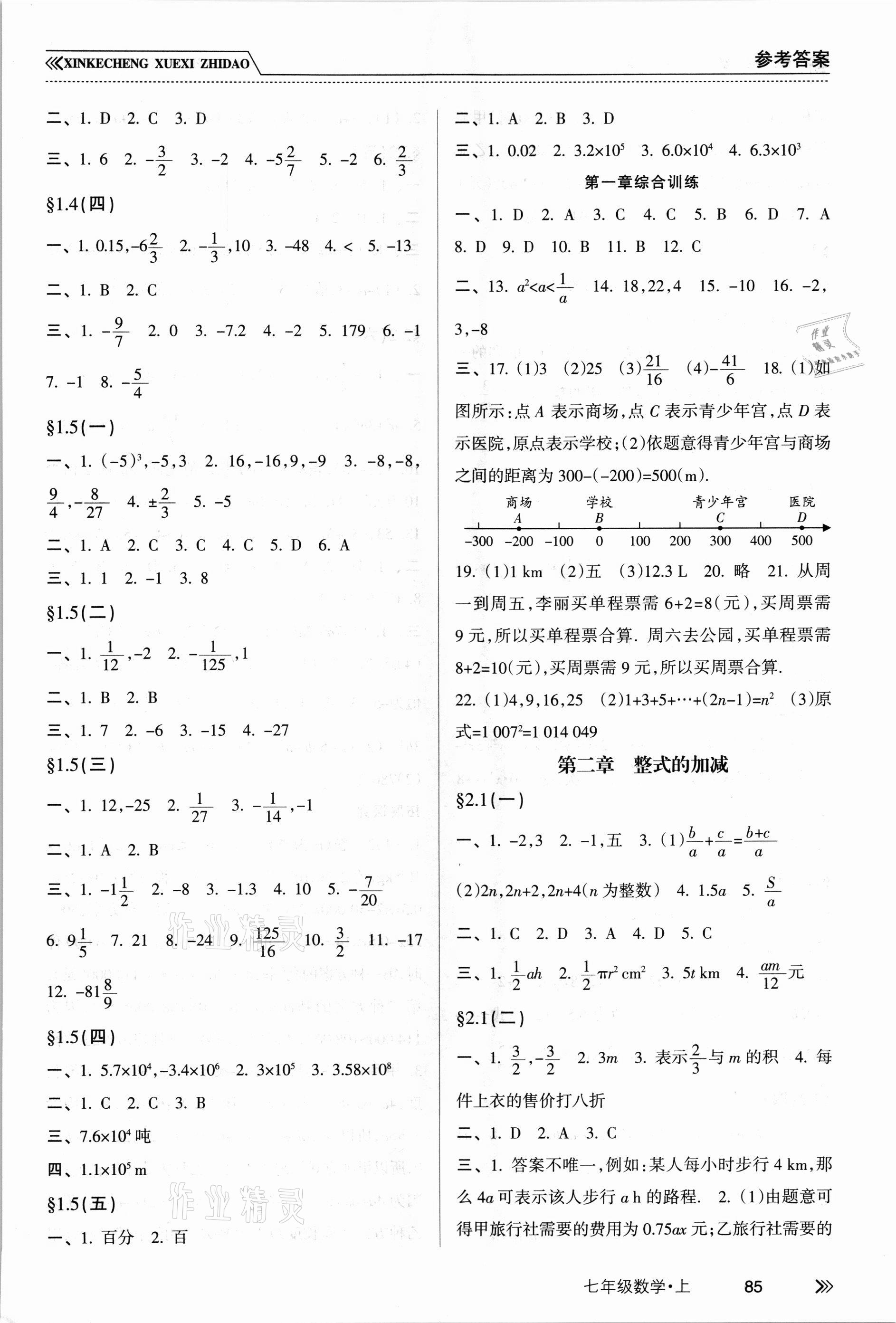 2021年新課程學(xué)習(xí)指導(dǎo)南方出版社七年級數(shù)學(xué)上冊人教版 第3頁