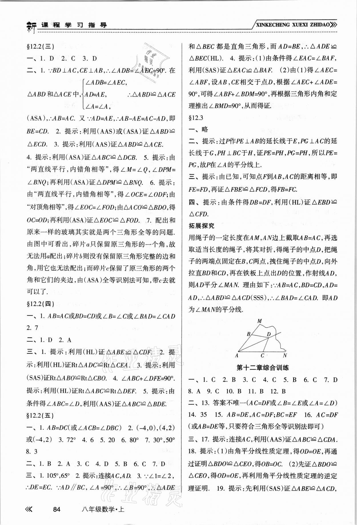 2021年新課程學(xué)習(xí)指導(dǎo)南方出版社八年級(jí)數(shù)學(xué)上冊(cè)人教版 參考答案第3頁(yè)