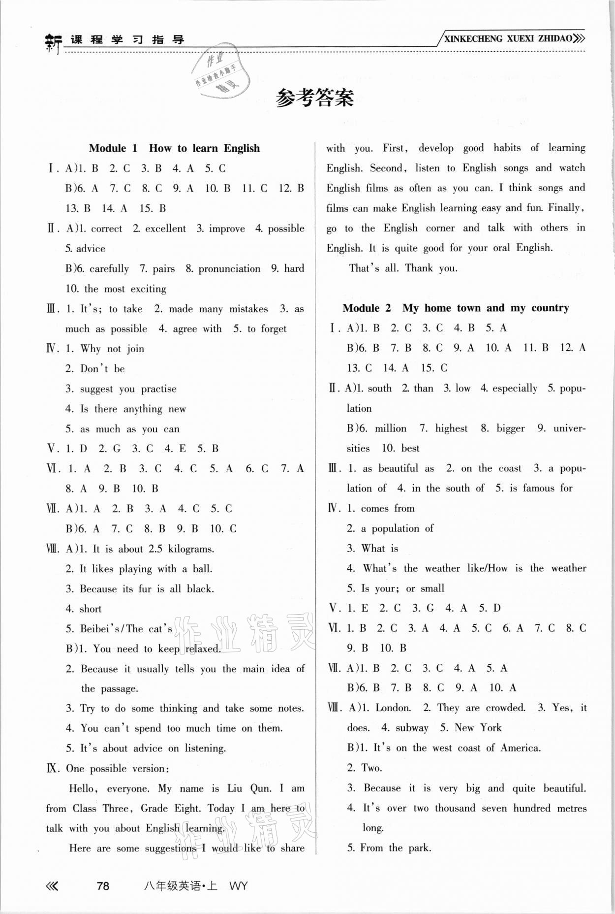 2021年新課程學(xué)習(xí)指導(dǎo)南方出版社八年級(jí)英語上冊(cè)外研版 參考答案第1頁