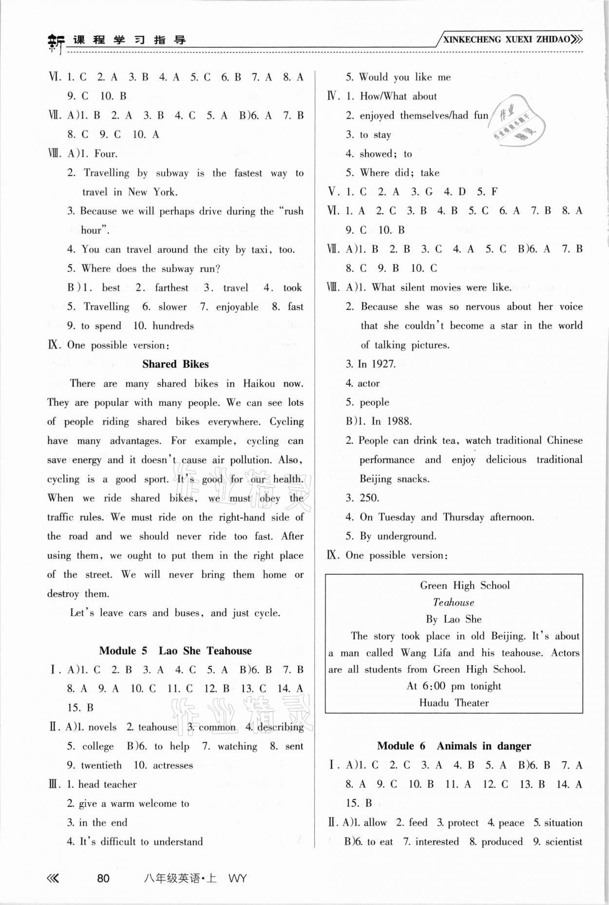 2021年新課程學(xué)習(xí)指導(dǎo)南方出版社八年級英語上冊外研版 參考答案第3頁