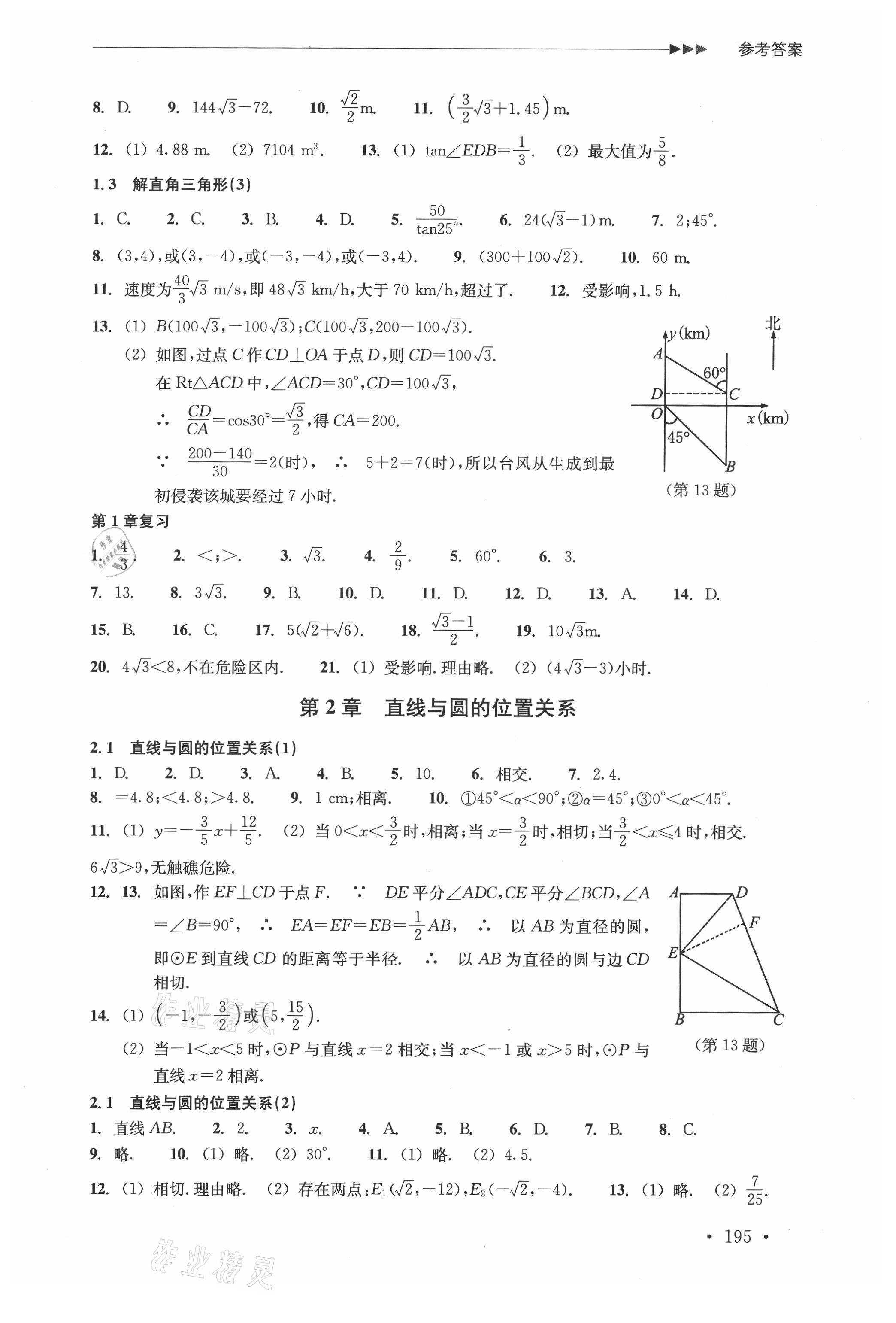 2021年分層課課練九年級數(shù)學浙教版 參考答案第13頁