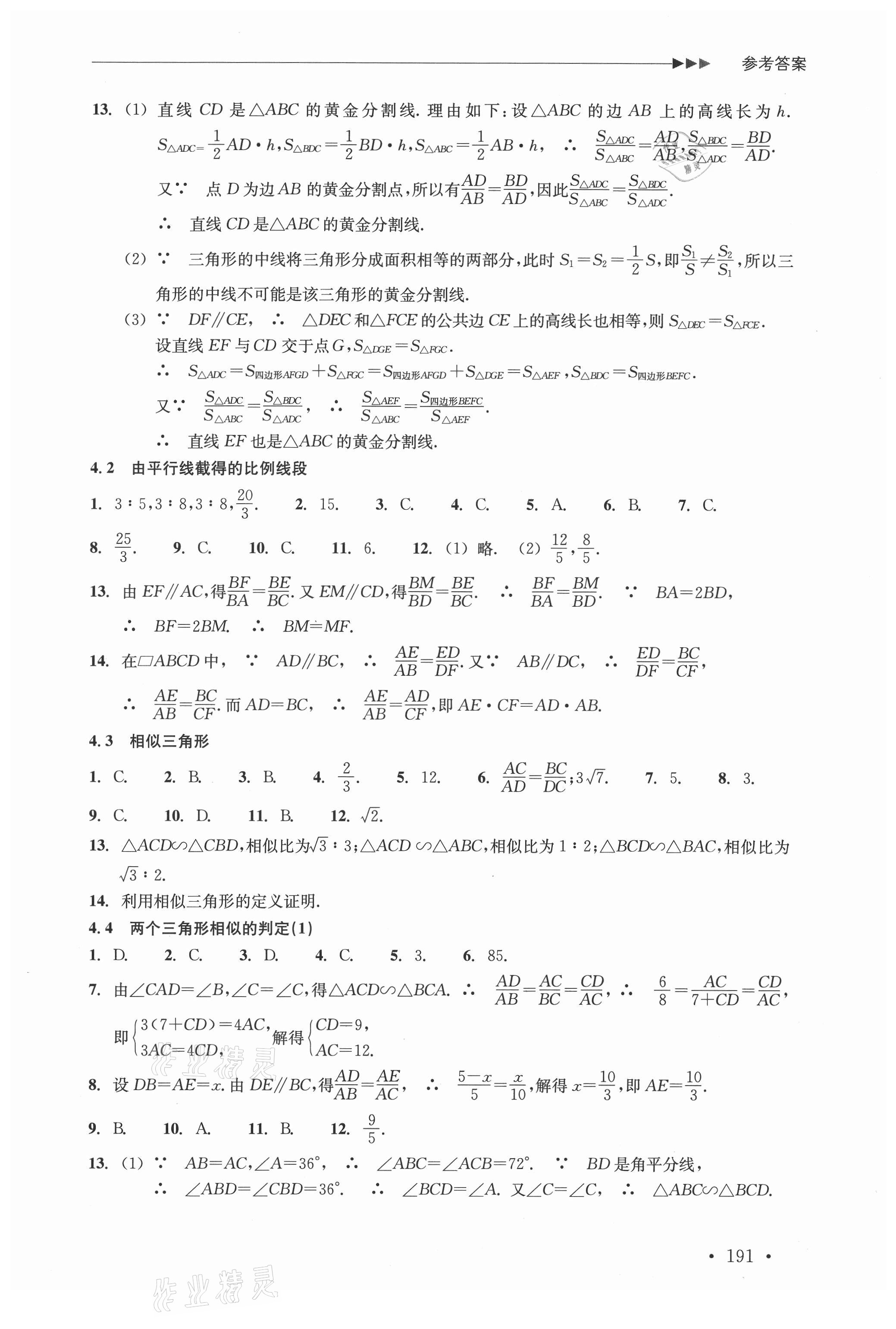 2021年分層課課練九年級數(shù)學(xué)浙教版 參考答案第9頁