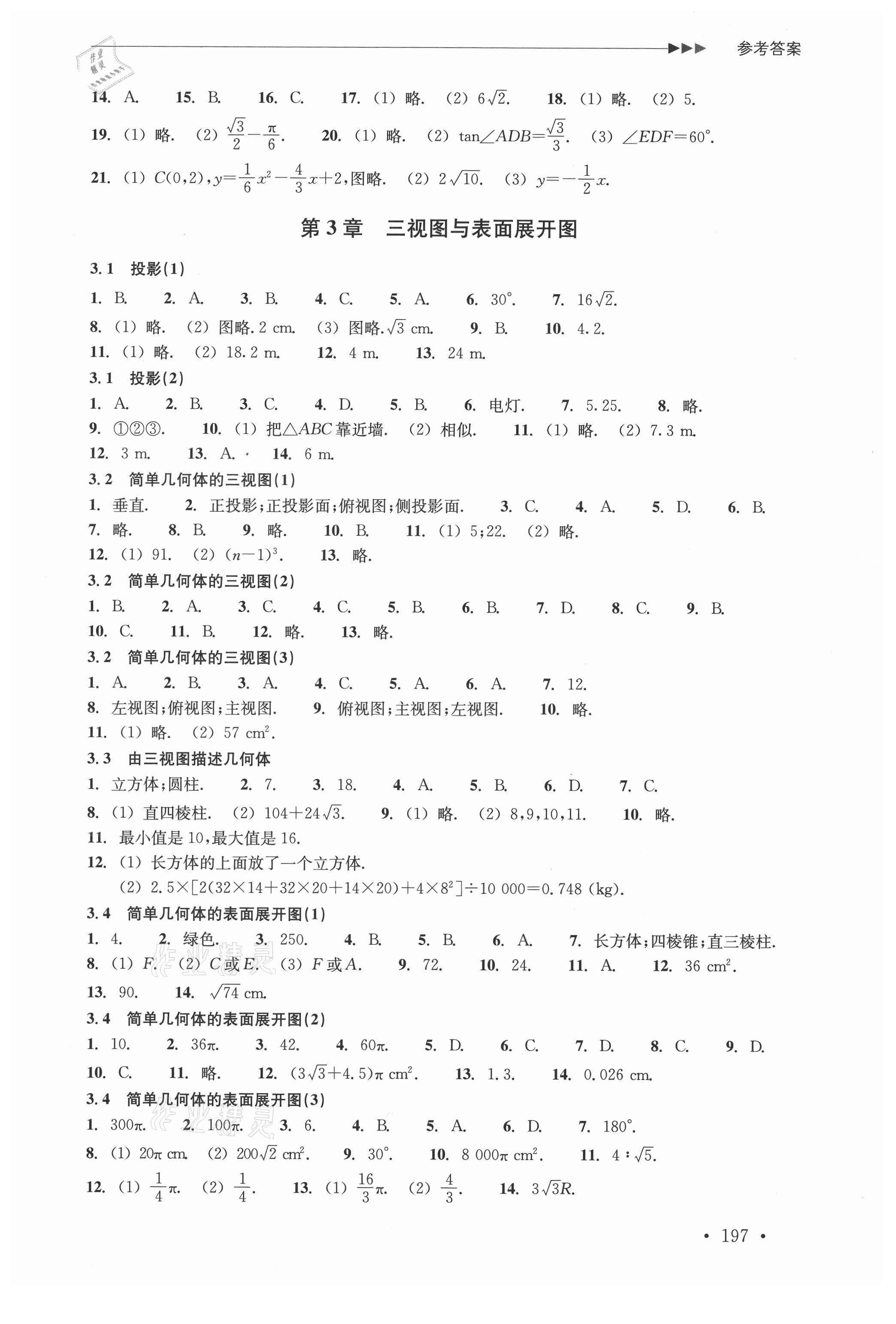 2021年分層課課練九年級數(shù)學(xué)浙教版 參考答案第15頁