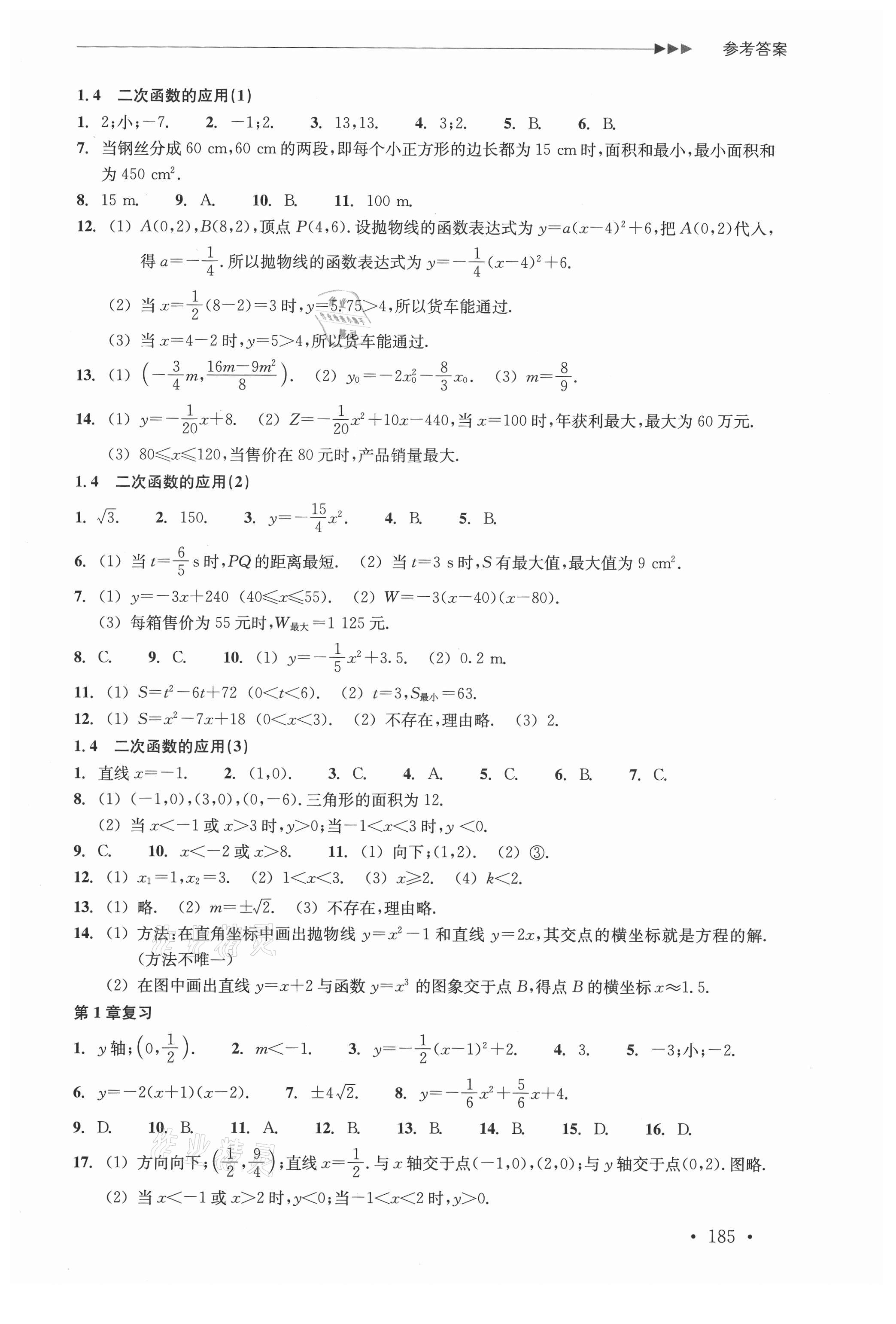 2021年分層課課練九年級(jí)數(shù)學(xué)浙教版 參考答案第3頁(yè)