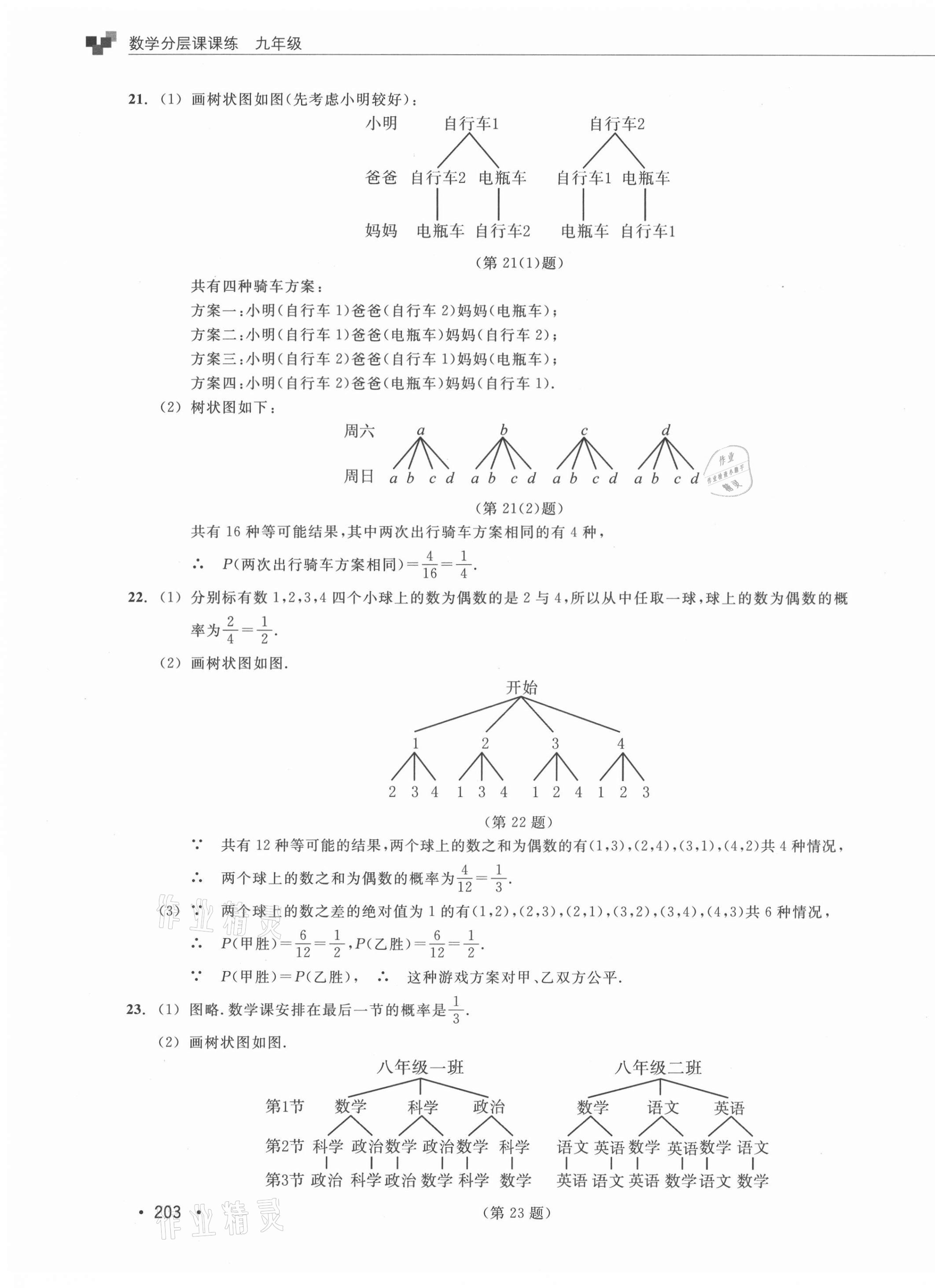 2021年分層課課練九年級(jí)數(shù)學(xué)浙教版 參考答案第19頁