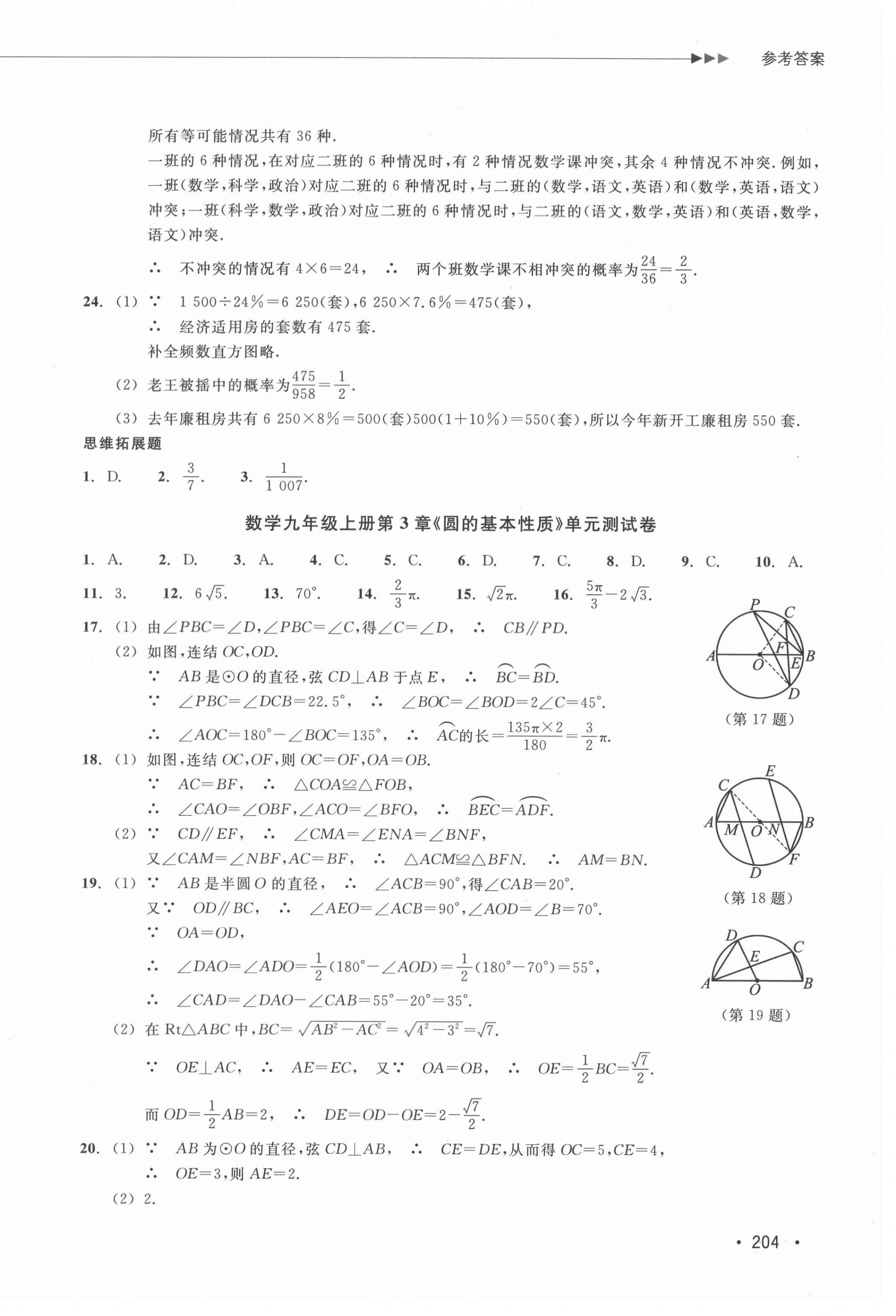 2021年分層課課練九年級數(shù)學浙教版 參考答案第20頁