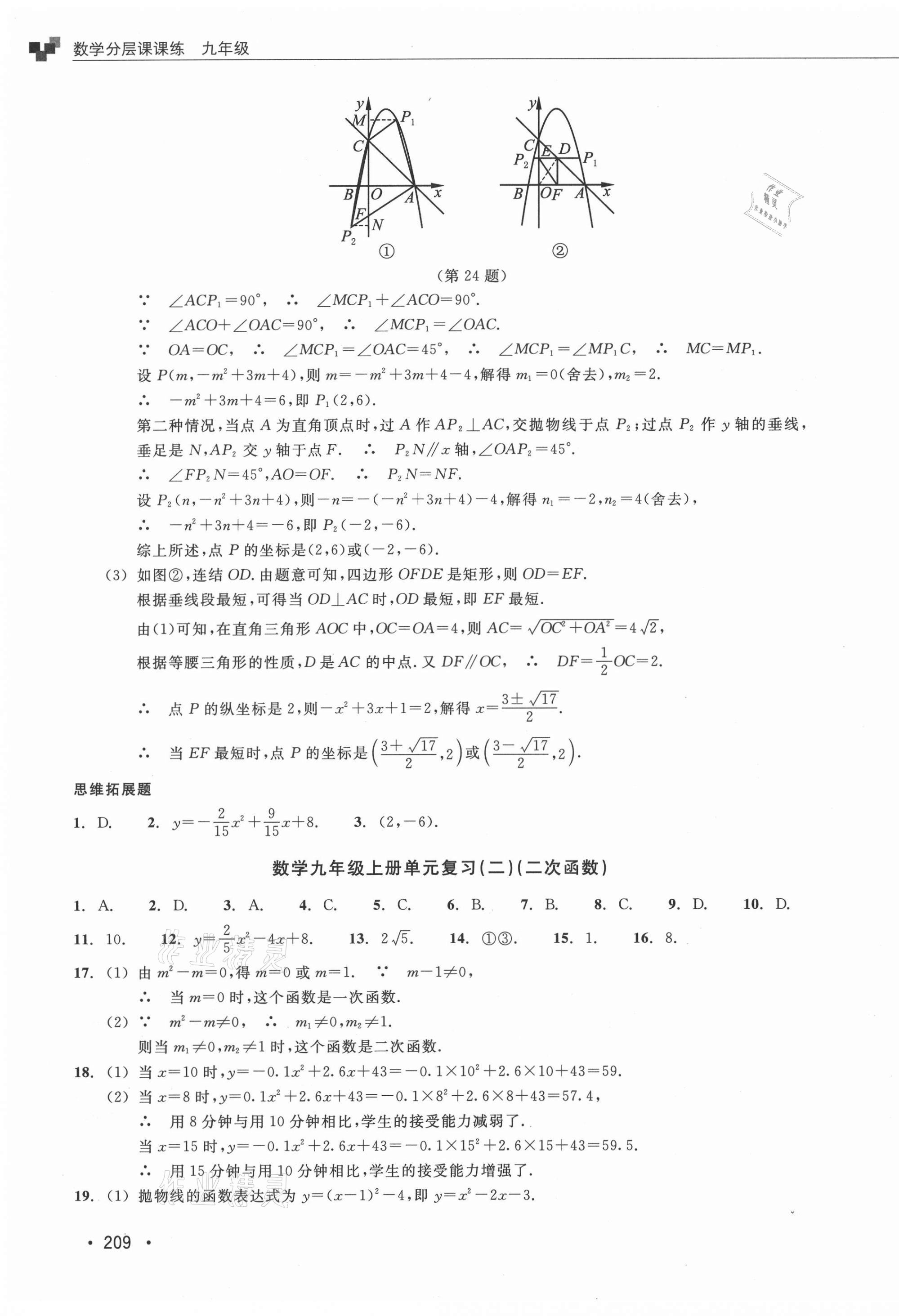 2021年分層課課練九年級(jí)數(shù)學(xué)浙教版 參考答案第25頁