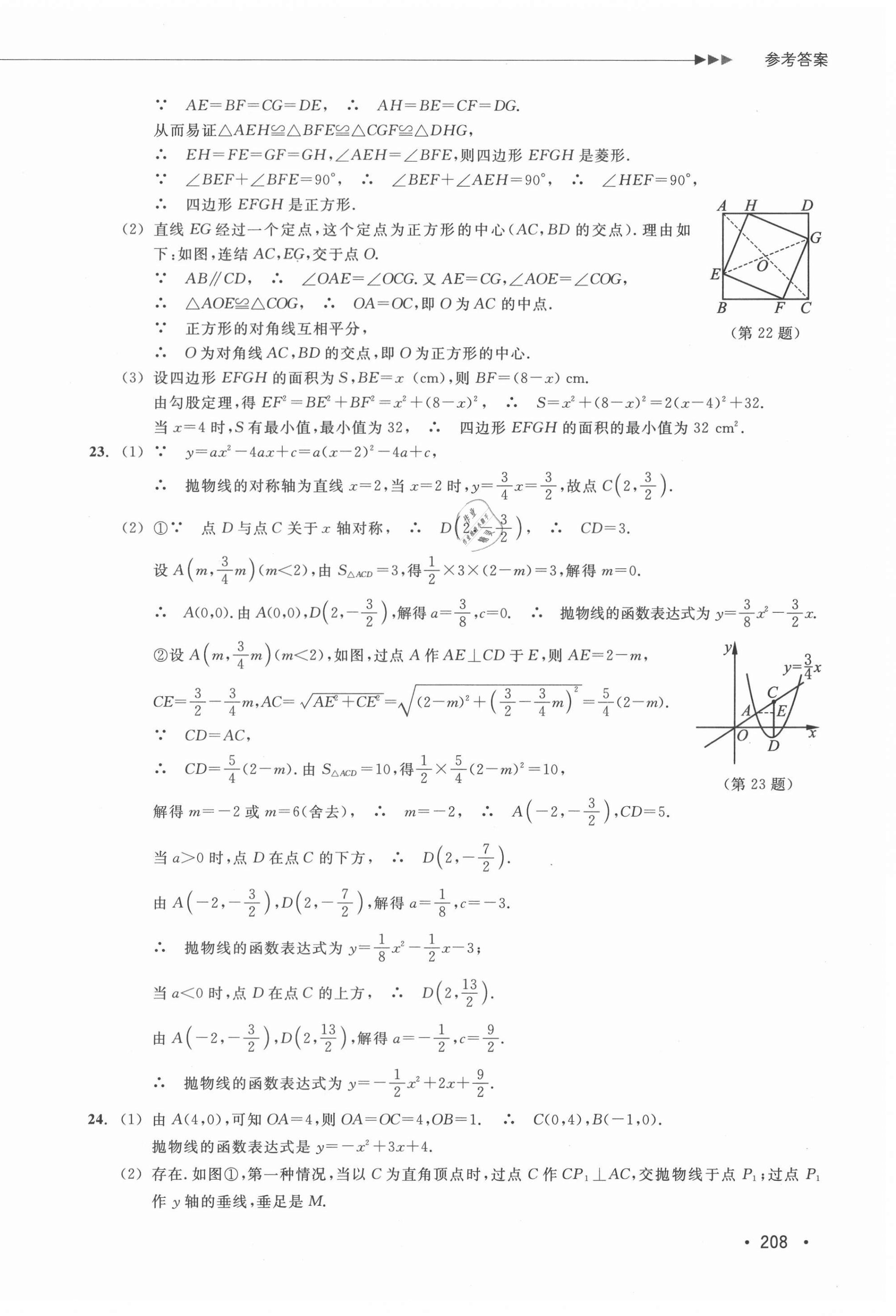 2021年分層課課練九年級數(shù)學浙教版 參考答案第24頁