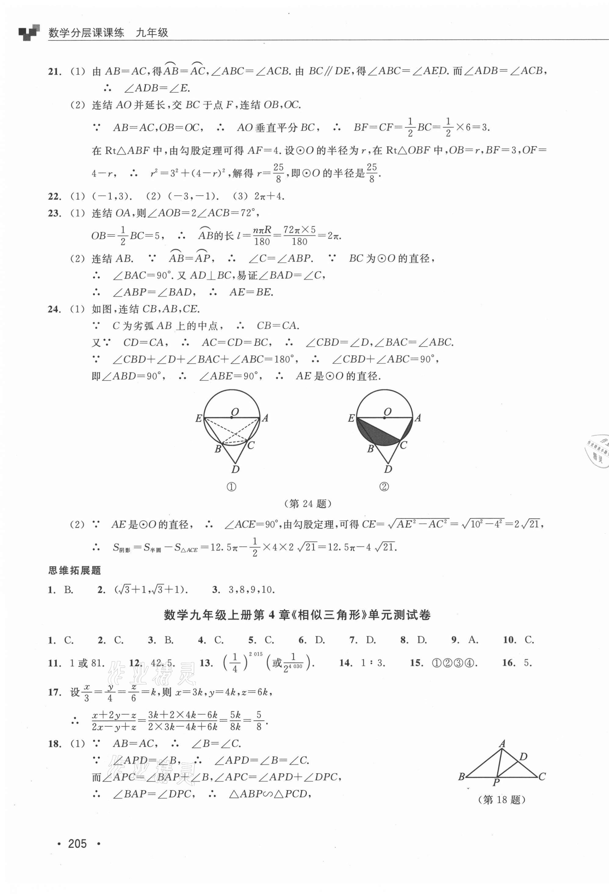 2021年分層課課練九年級數學浙教版 參考答案第21頁