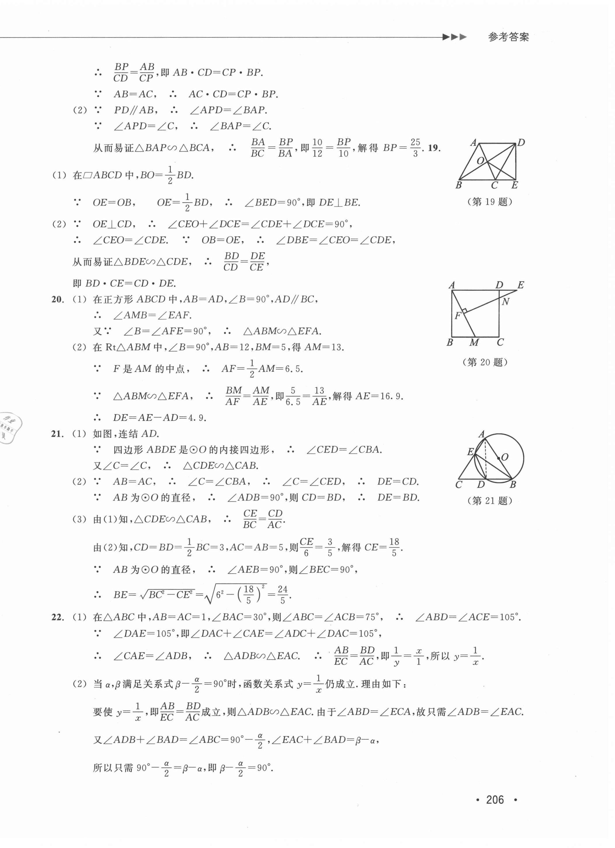 2021年分層課課練九年級(jí)數(shù)學(xué)浙教版 參考答案第22頁