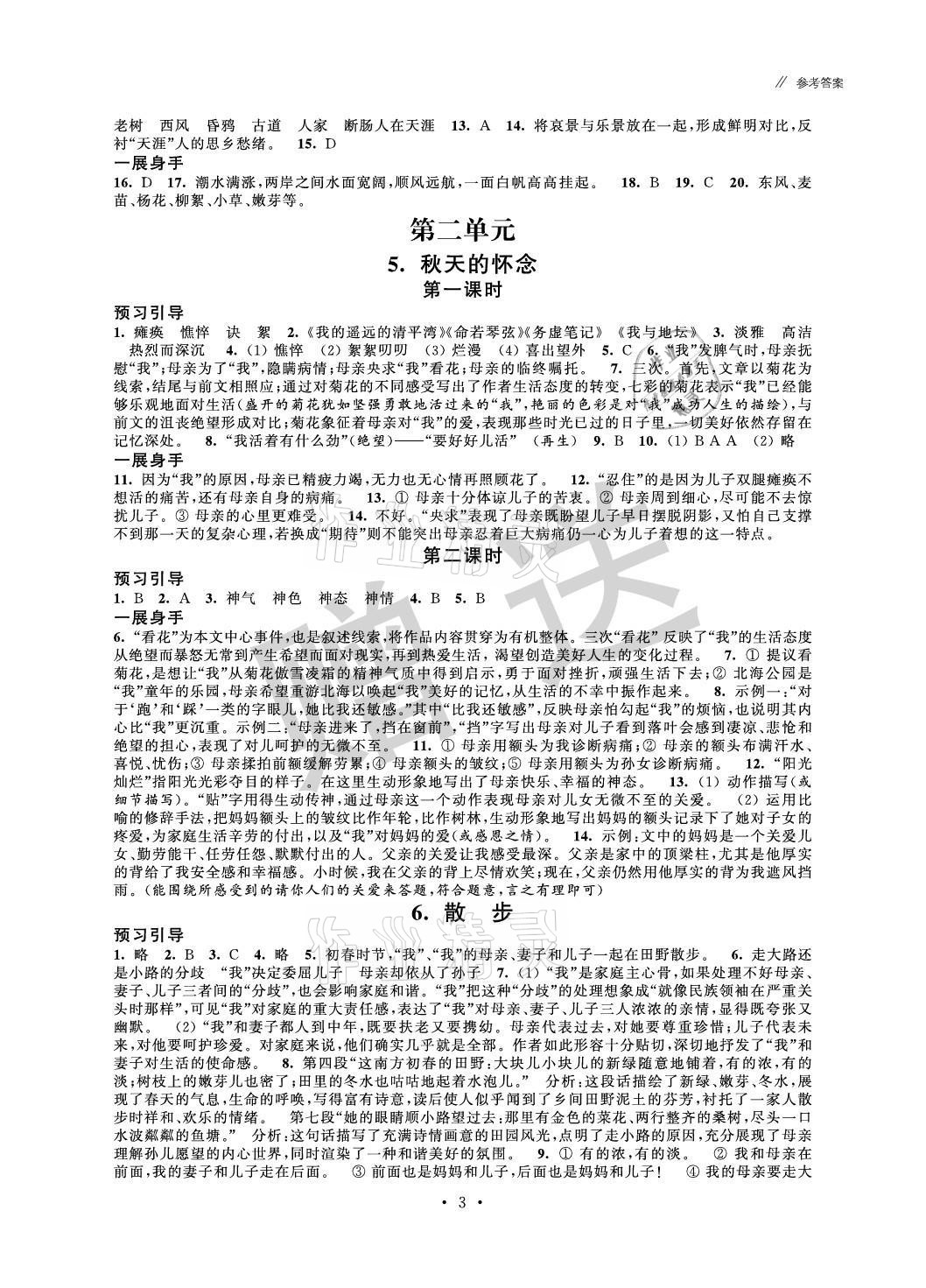2021年歡樂校園智慧金典成長大本營七年級語文上冊人教版 參考答案第3頁