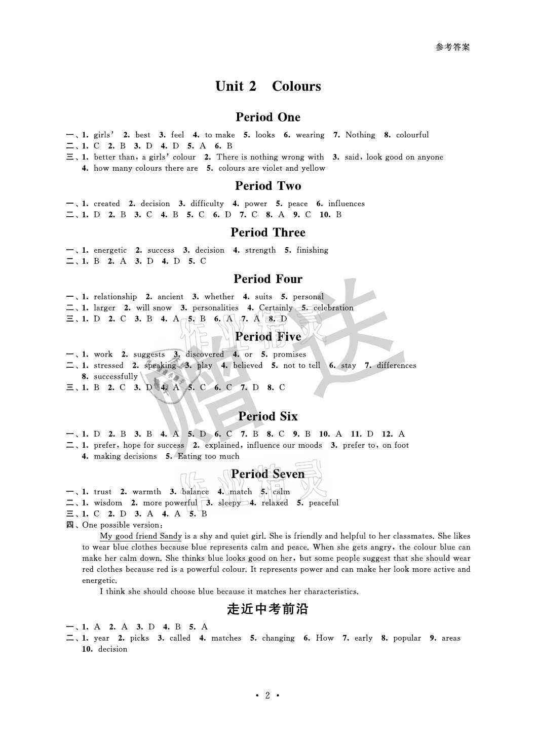 2021年歡樂校園智慧金典成長大本營九年級英語上冊譯林版 參考答案第2頁