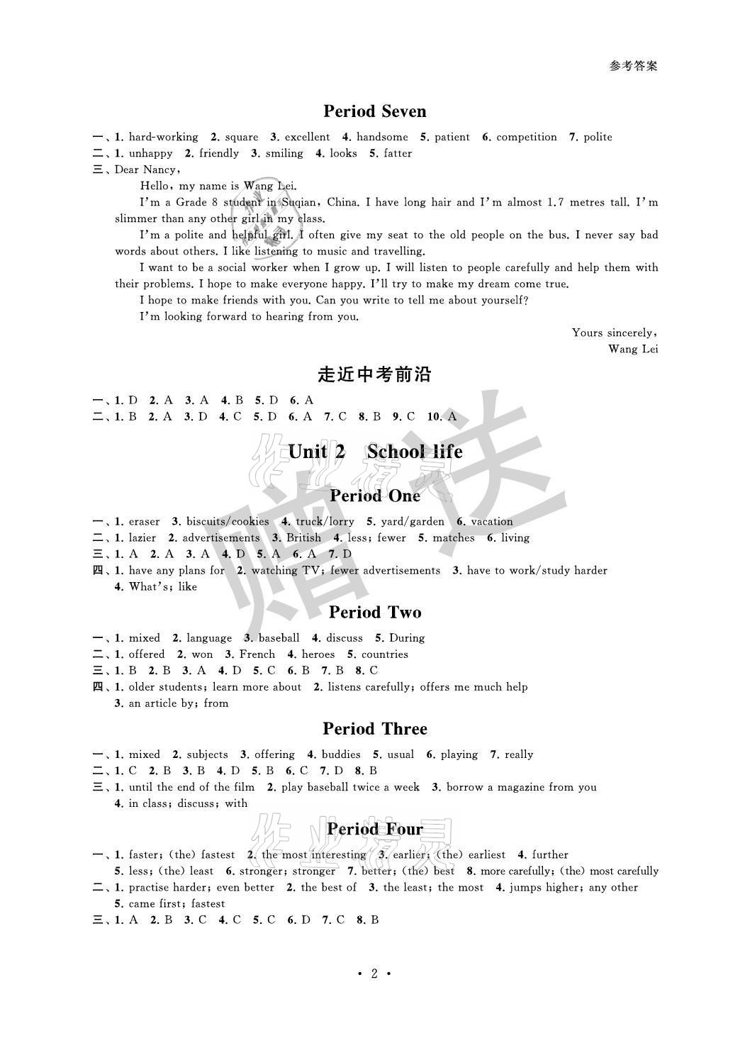 2021年歡樂校園智慧金典成長大本營八年級英語上冊譯林版 參考答案第2頁
