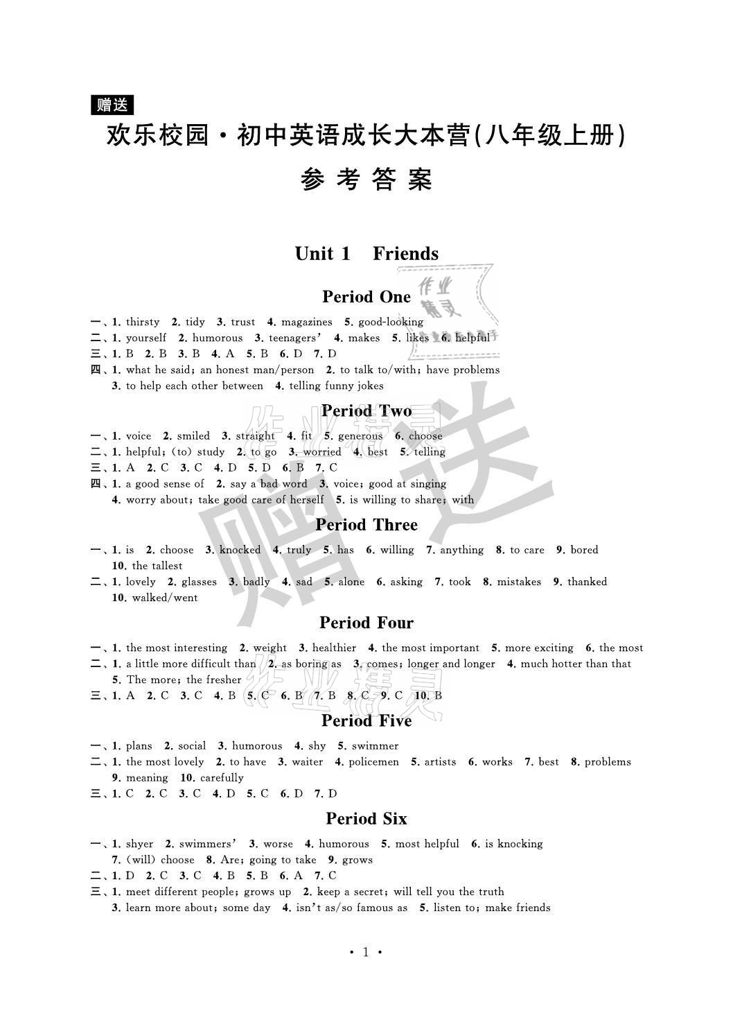 2021年歡樂校園智慧金典成長大本營八年級英語上冊譯林版 參考答案第1頁
