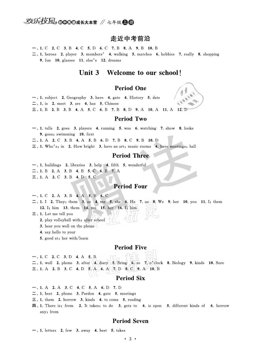 2021年歡樂校園智慧金典成長大本營七年級英語上冊譯林版 參考答案第3頁