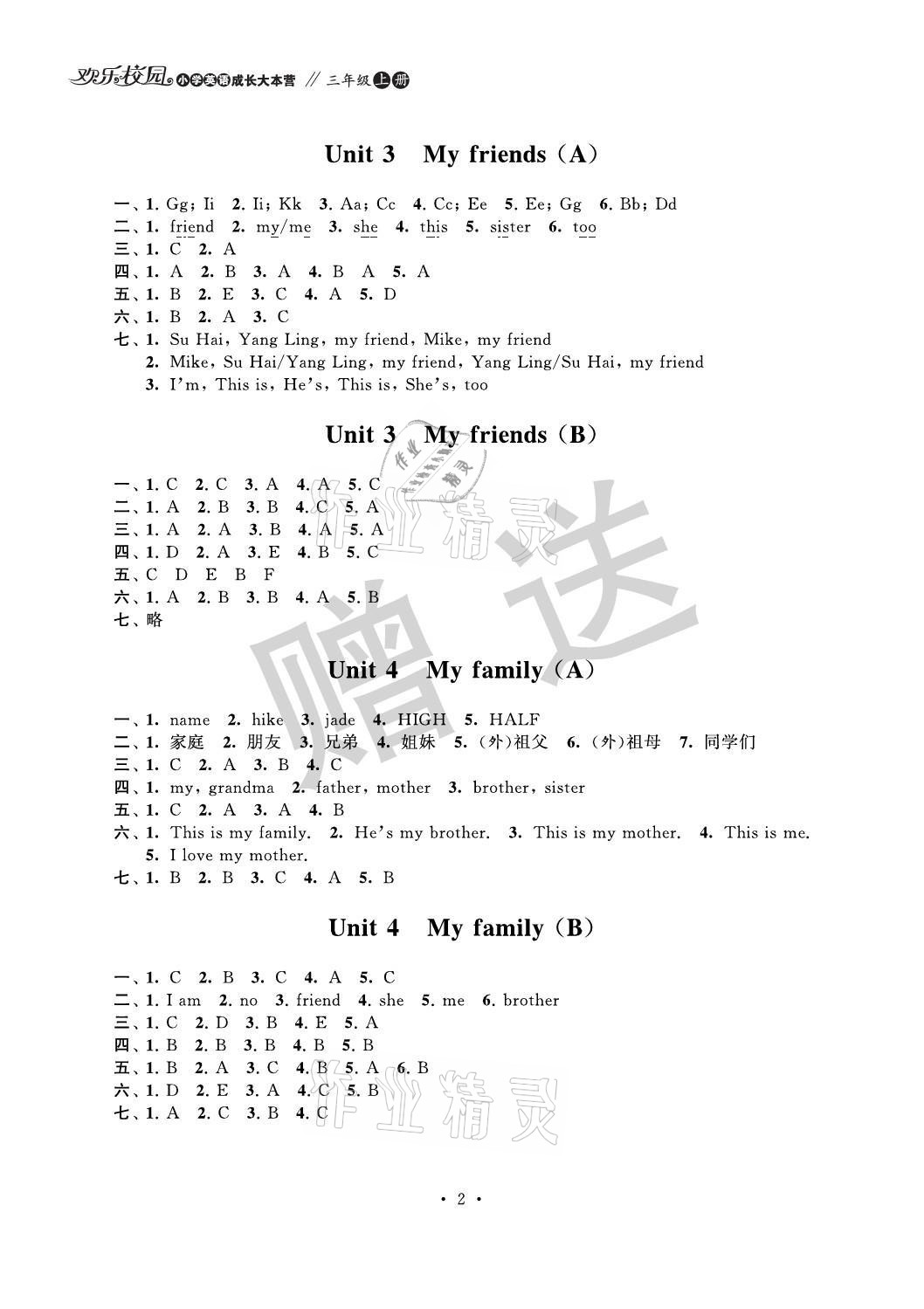 2021年歡樂(lè)校園小學(xué)英語(yǔ)成長(zhǎng)大本營(yíng)三年級(jí)上冊(cè)譯林版 參考答案第2頁(yè)