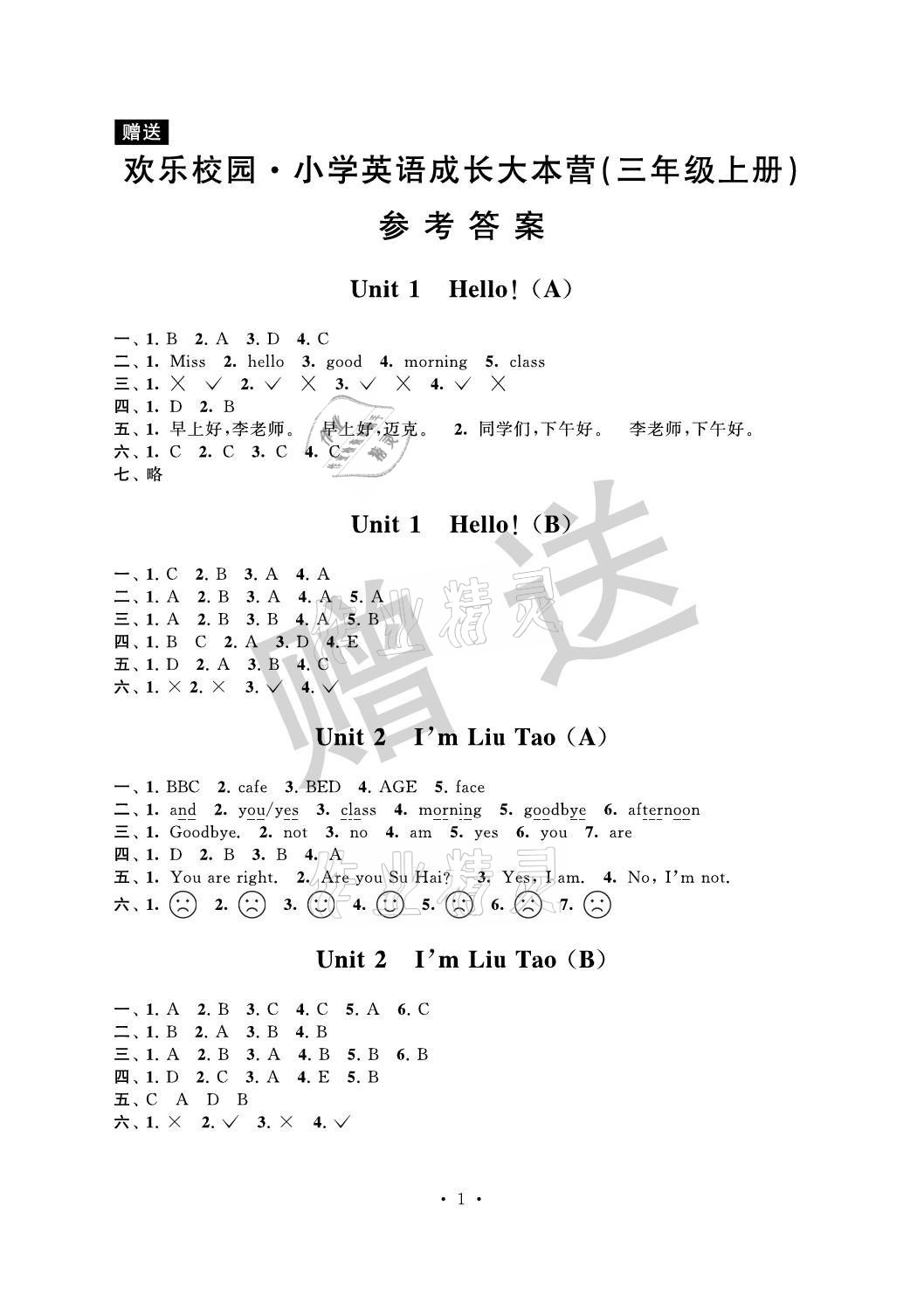 2021年歡樂(lè)校園小學(xué)英語(yǔ)成長(zhǎng)大本營(yíng)三年級(jí)上冊(cè)譯林版 參考答案第1頁(yè)