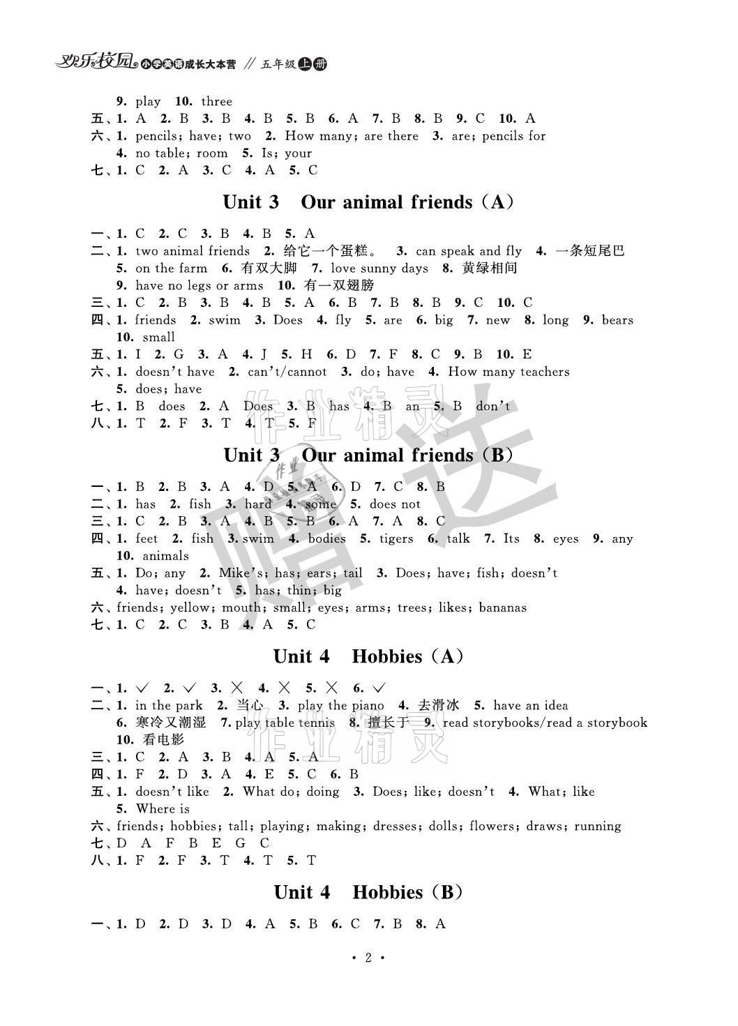 2021年歡樂校園小學英語成長大本營五年級上冊譯林版 參考答案第2頁