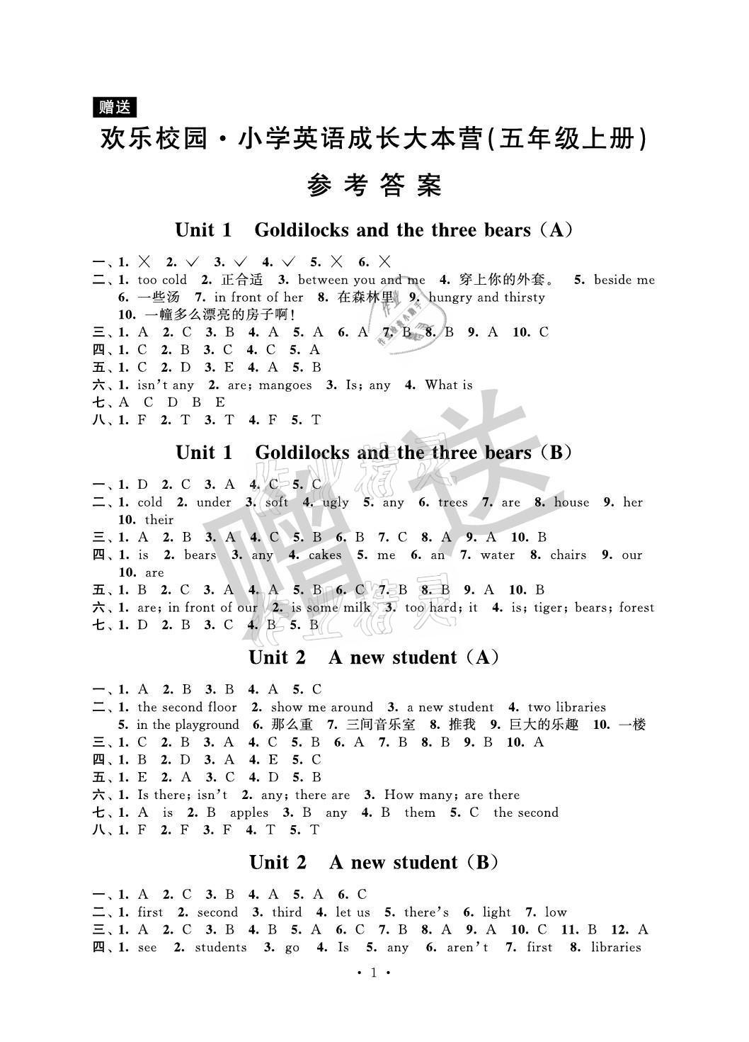 2021年欢乐校园小学英语成长大本营五年级上册译林版 参考答案第1页