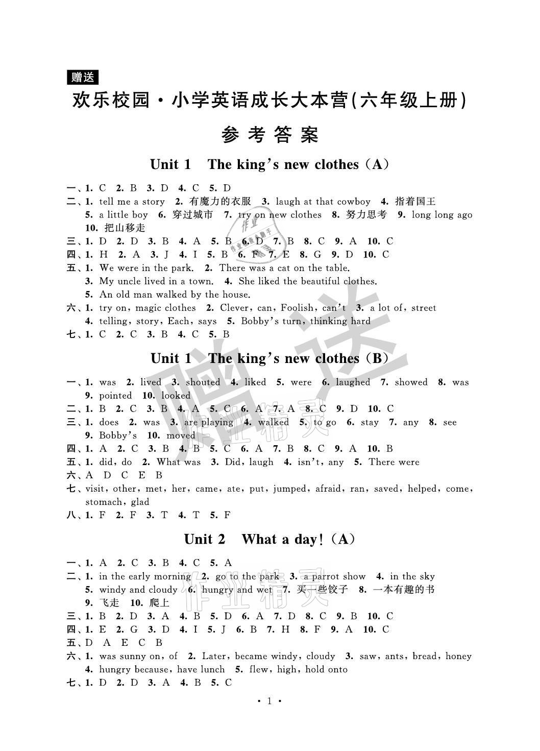 2021年欢乐校园小学英语成长大本营六年级上册译林版 参考答案第1页