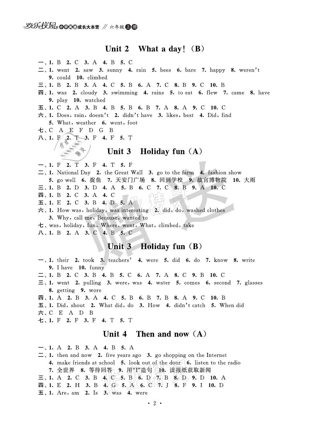2021年欢乐校园小学英语成长大本营六年级上册译林版 参考答案第2页