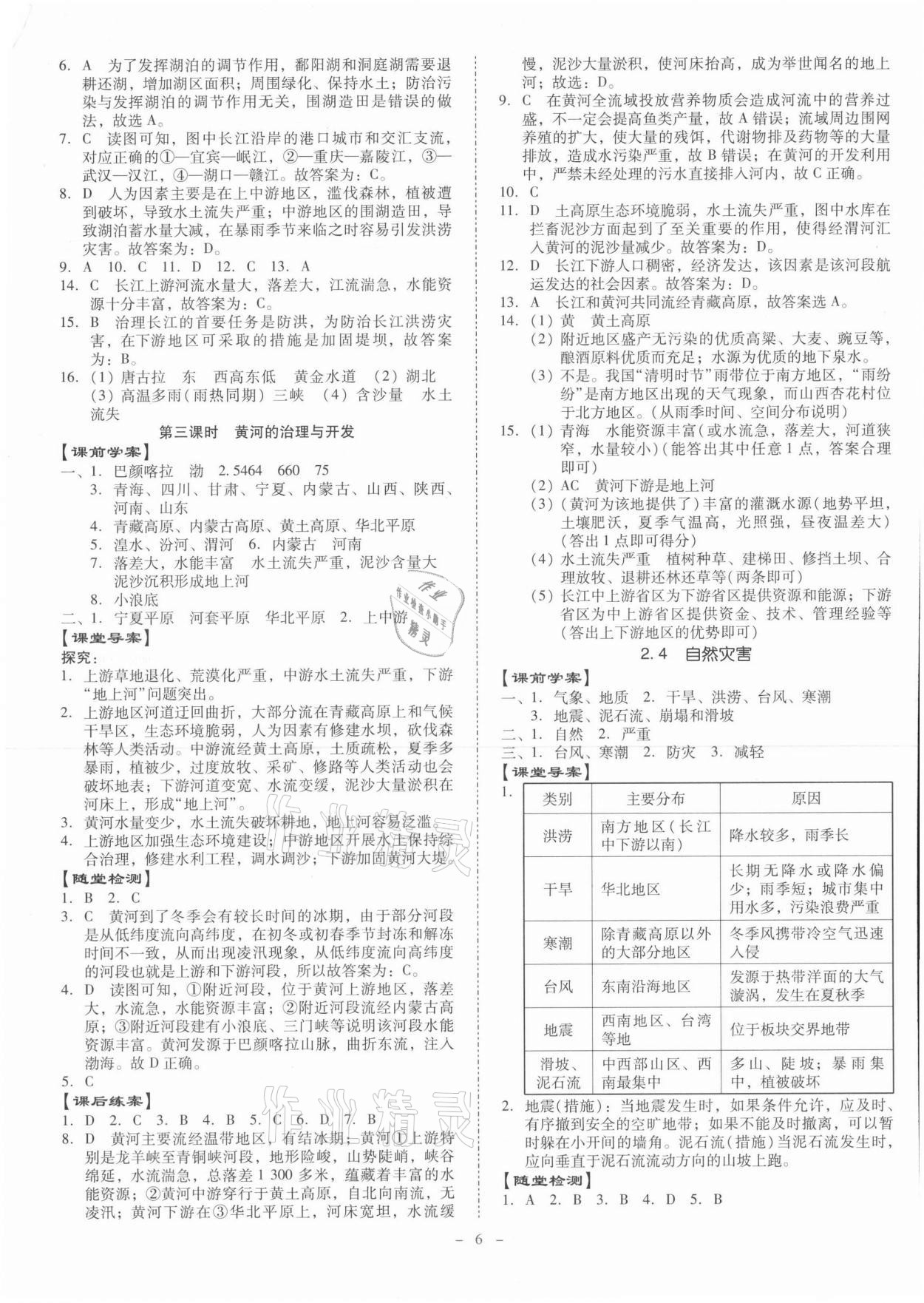 2021年金牌導學案八年級地理全一冊人教版 第6頁