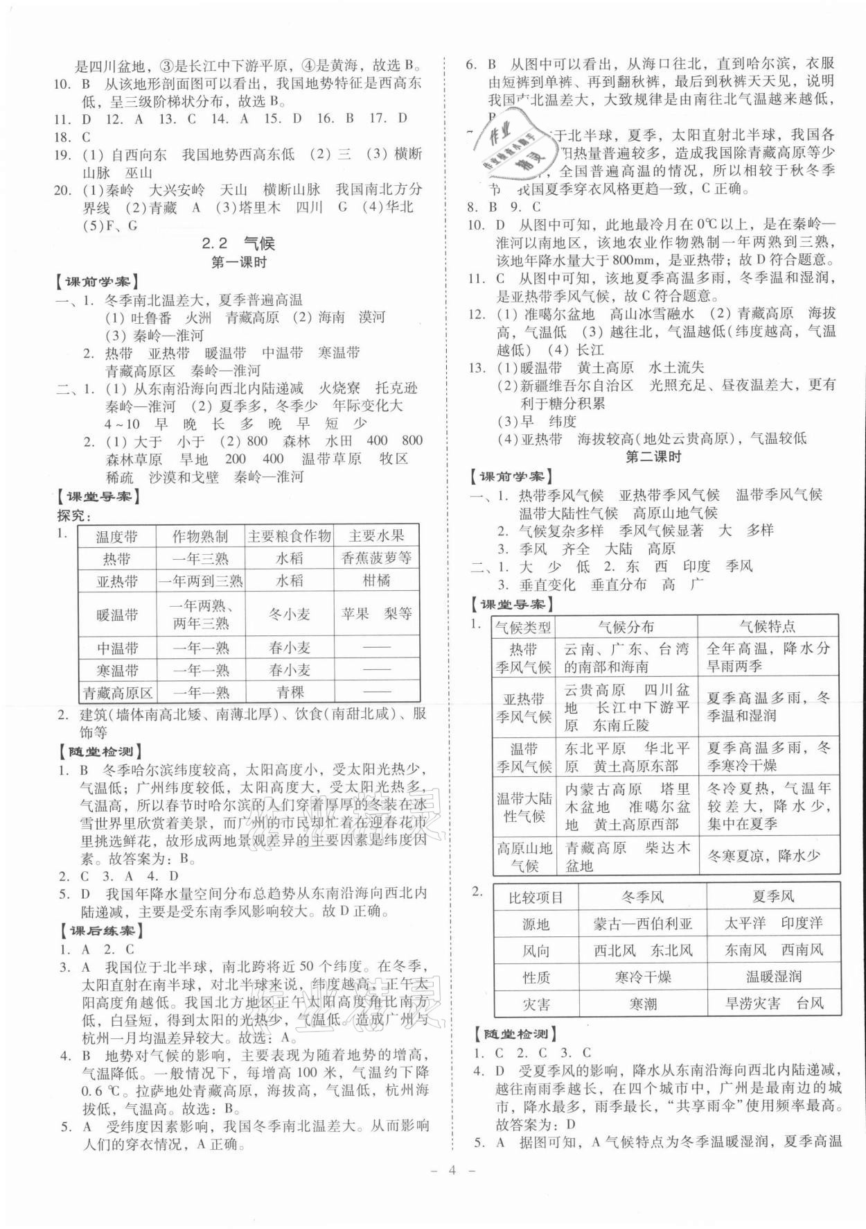 2021年金牌導(dǎo)學(xué)案八年級地理全一冊人教版 第4頁