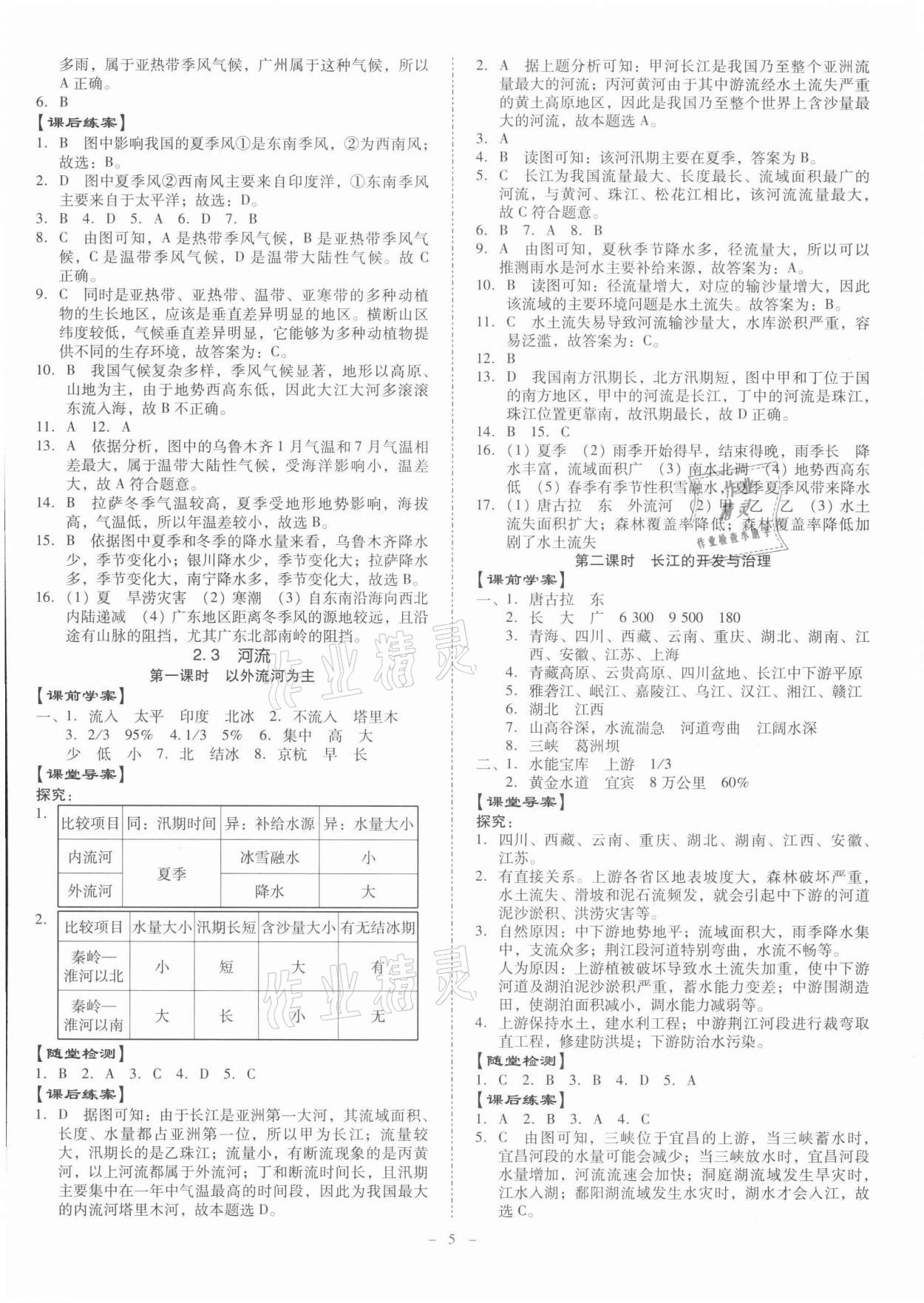 2021年金牌導(dǎo)學(xué)案八年級(jí)地理全一冊(cè)人教版 第5頁(yè)