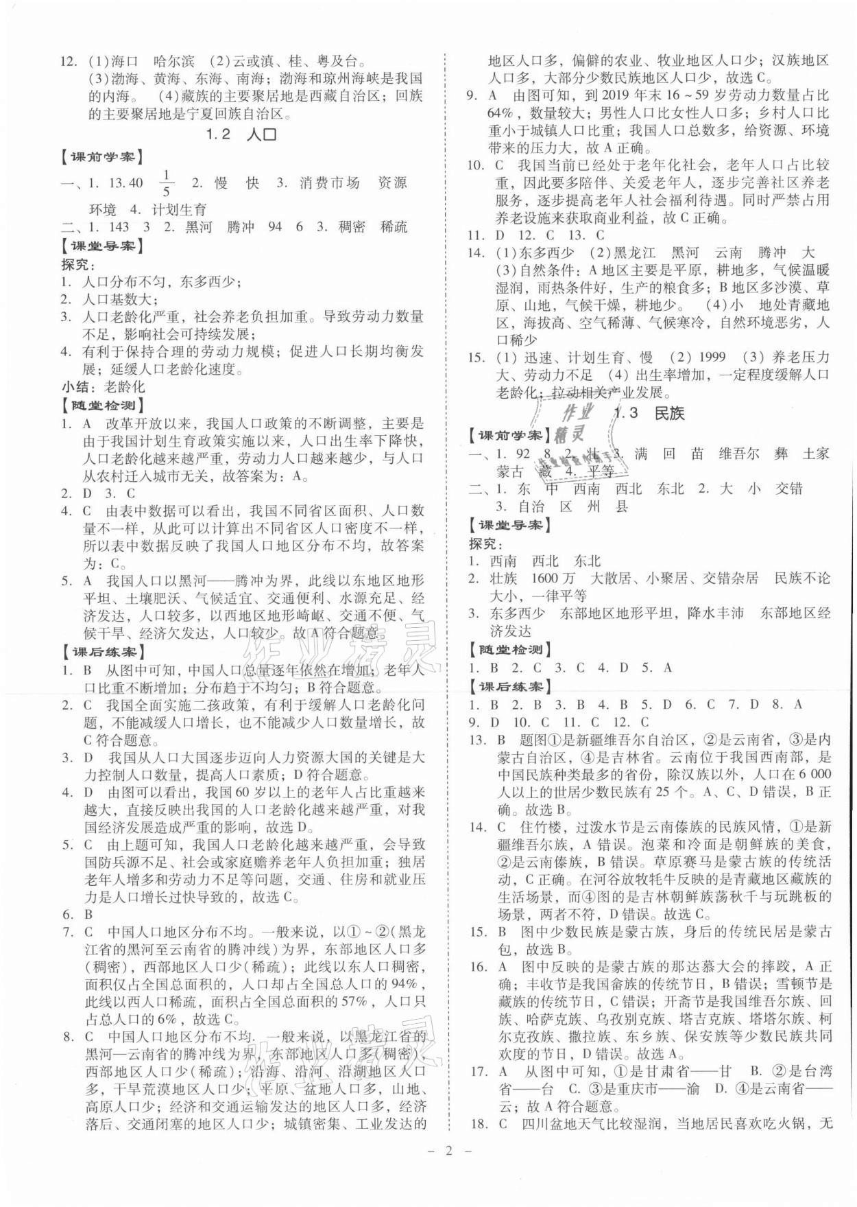 2021年金牌導學案八年級地理全一冊人教版 第2頁