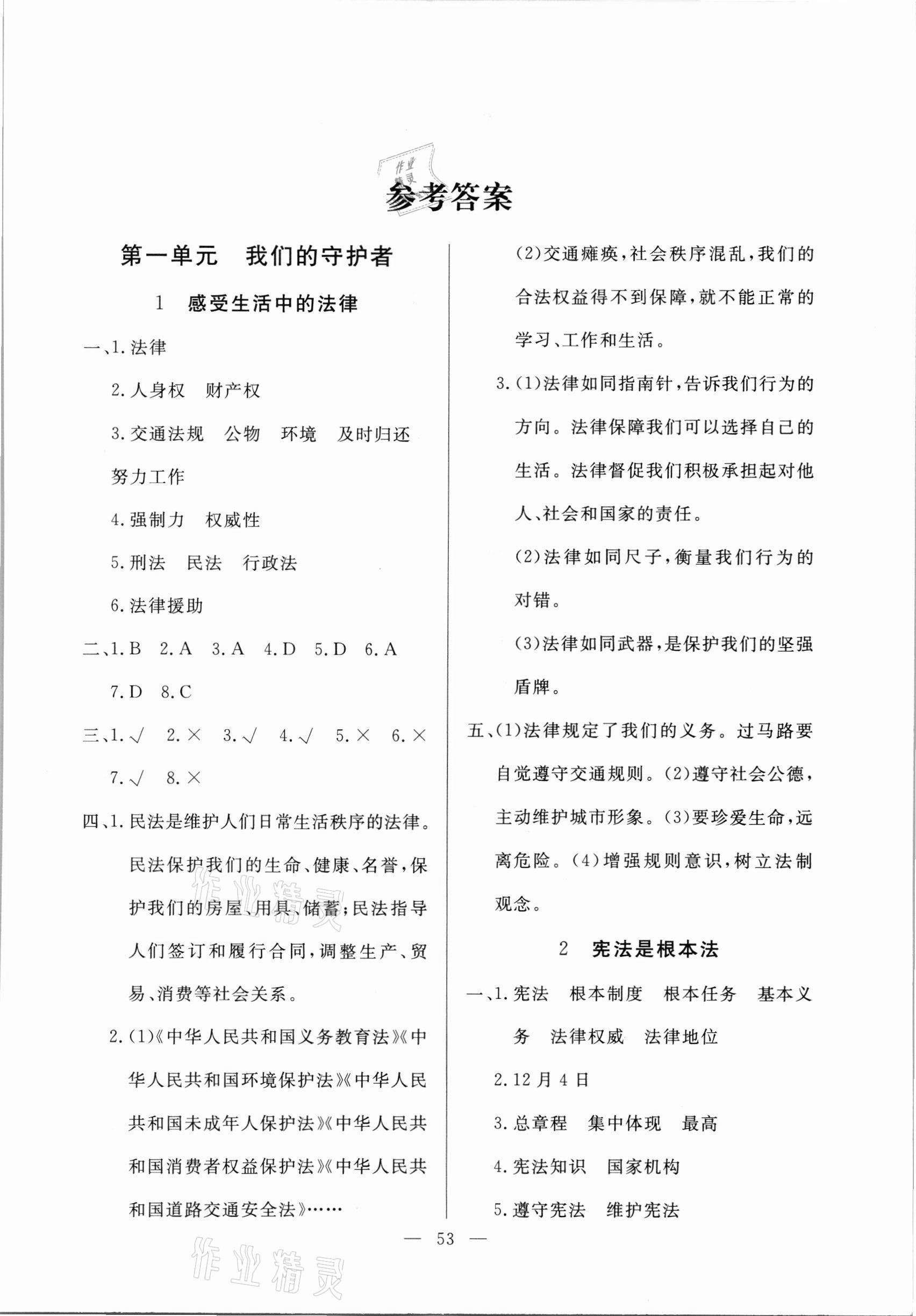 2021年同步練習(xí)冊山東科學(xué)技術(shù)出版社六年級道德與法治上冊人教版 第1頁