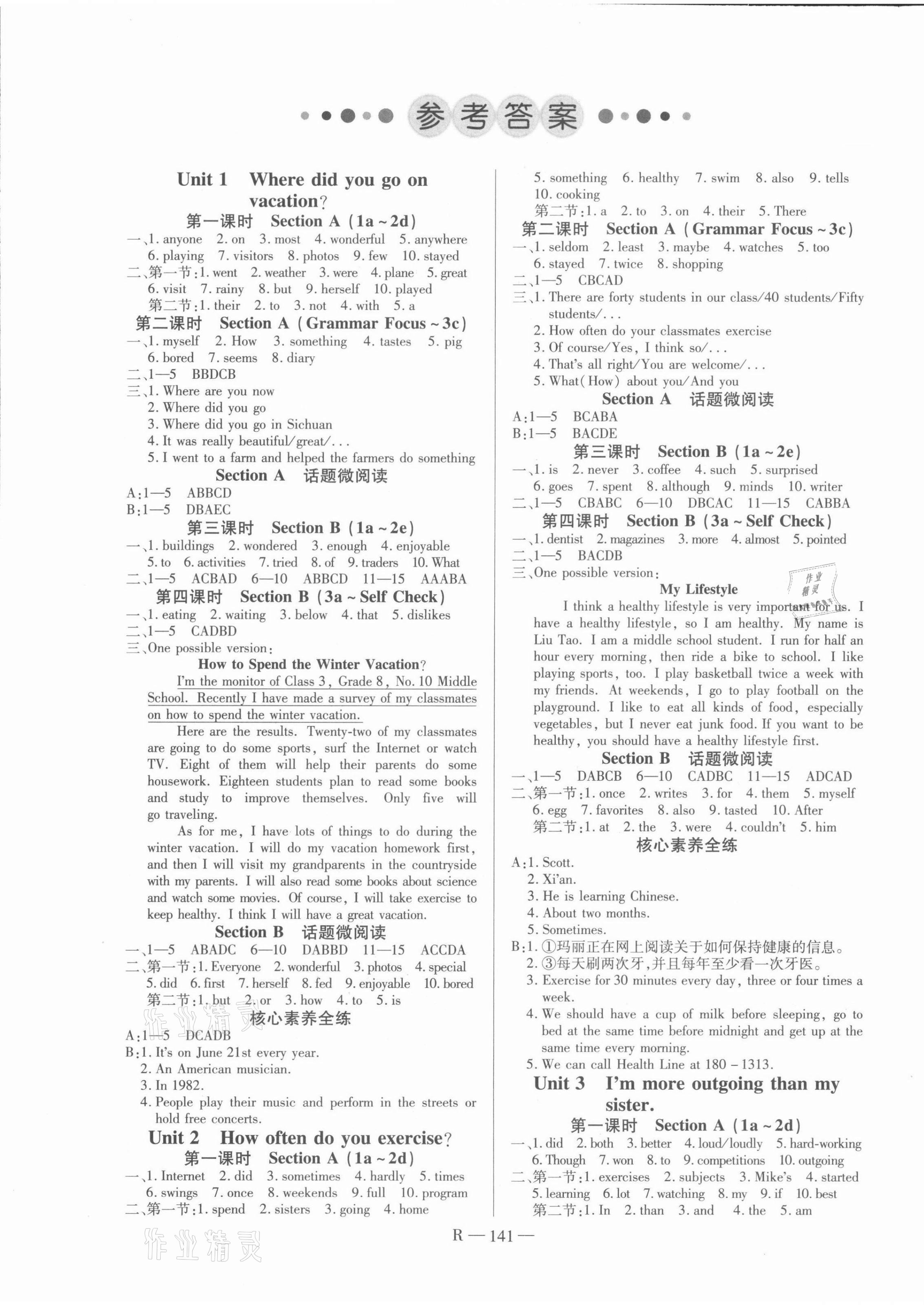 2021年酷特文化領航課堂八年級英語上冊人教版 第1頁