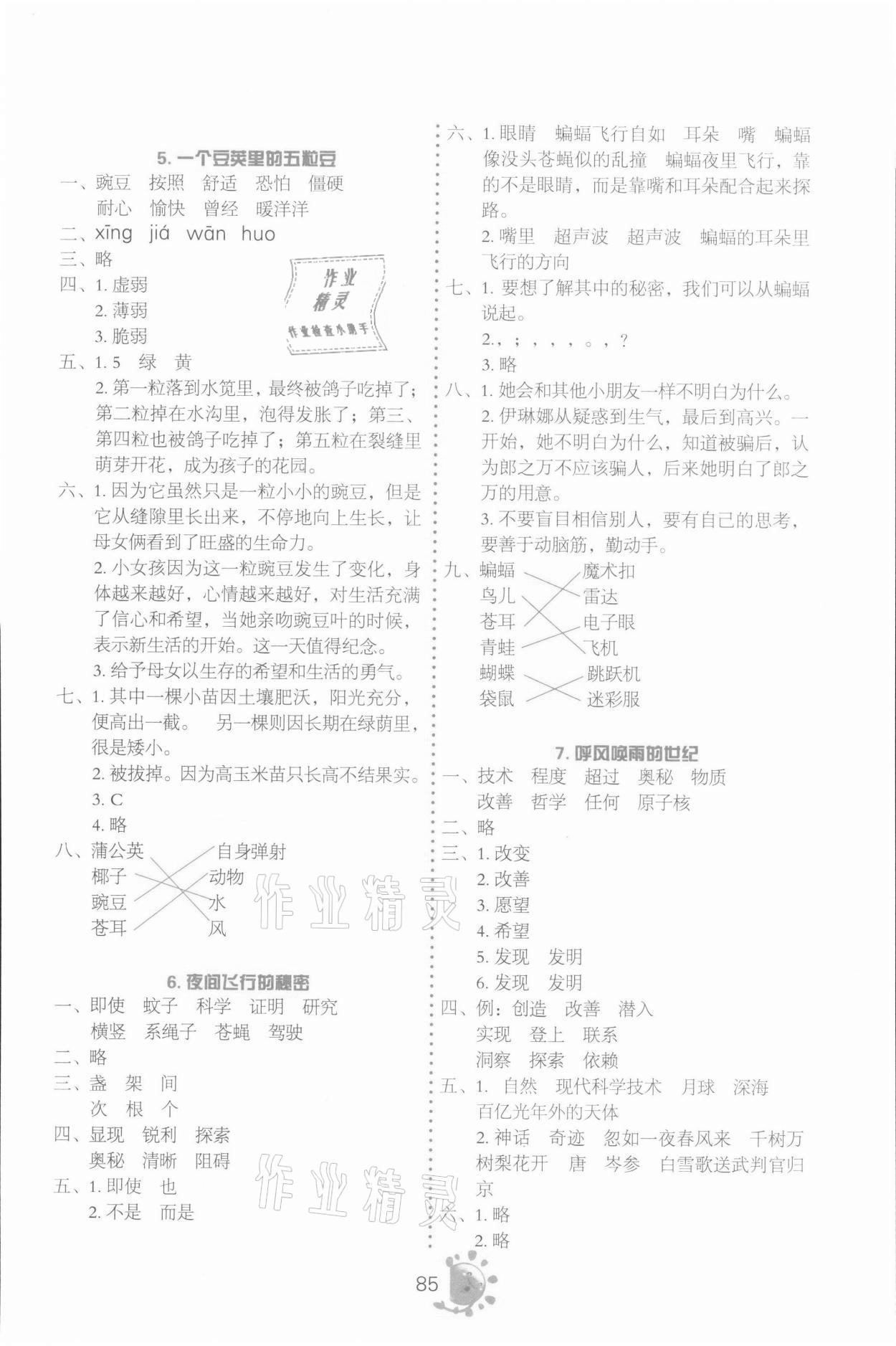 2021年同步學與練四年級語文上冊人教版 參考答案第2頁