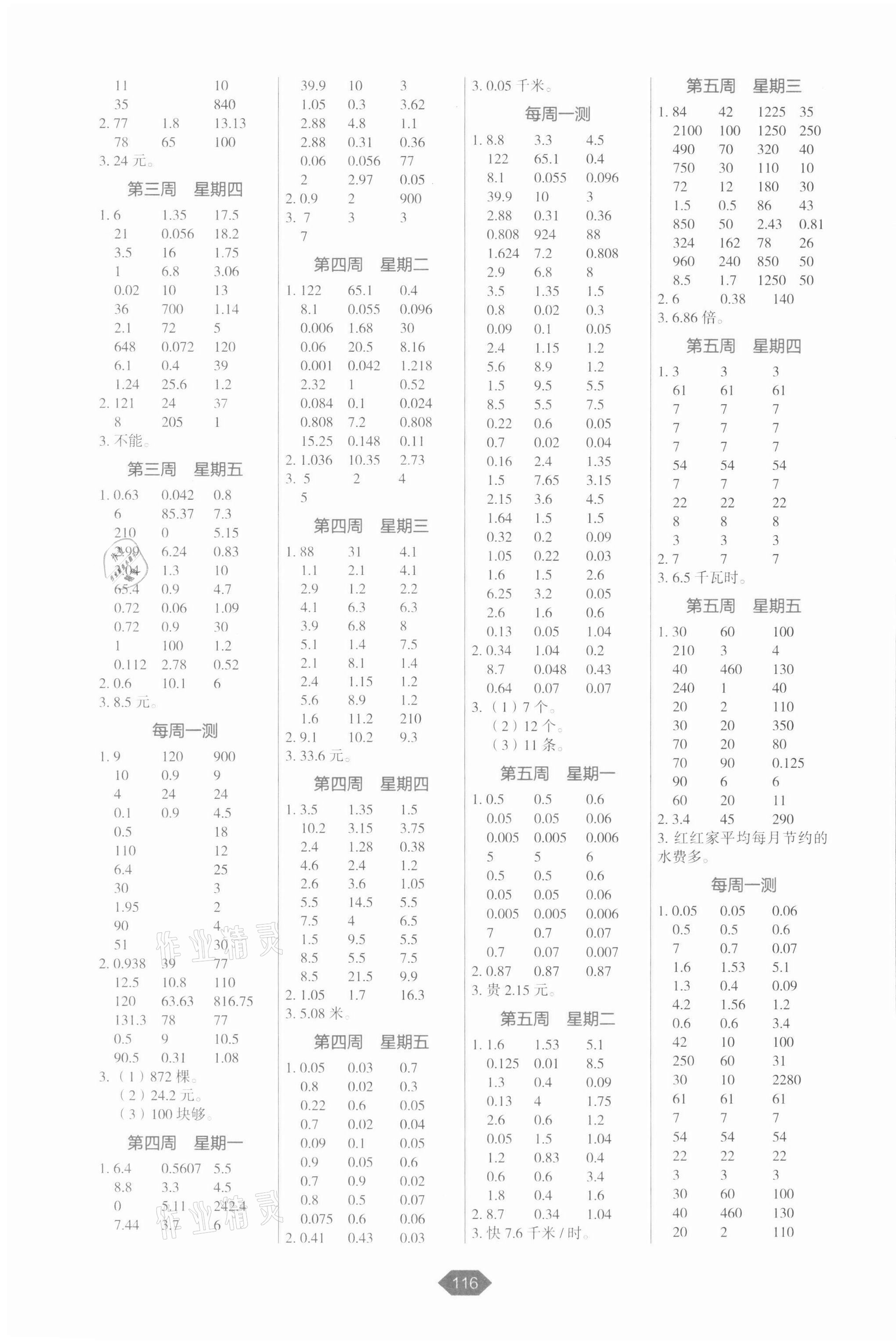 2021年小學(xué)數(shù)學(xué)口算冠軍五年級上冊人教版 第2頁