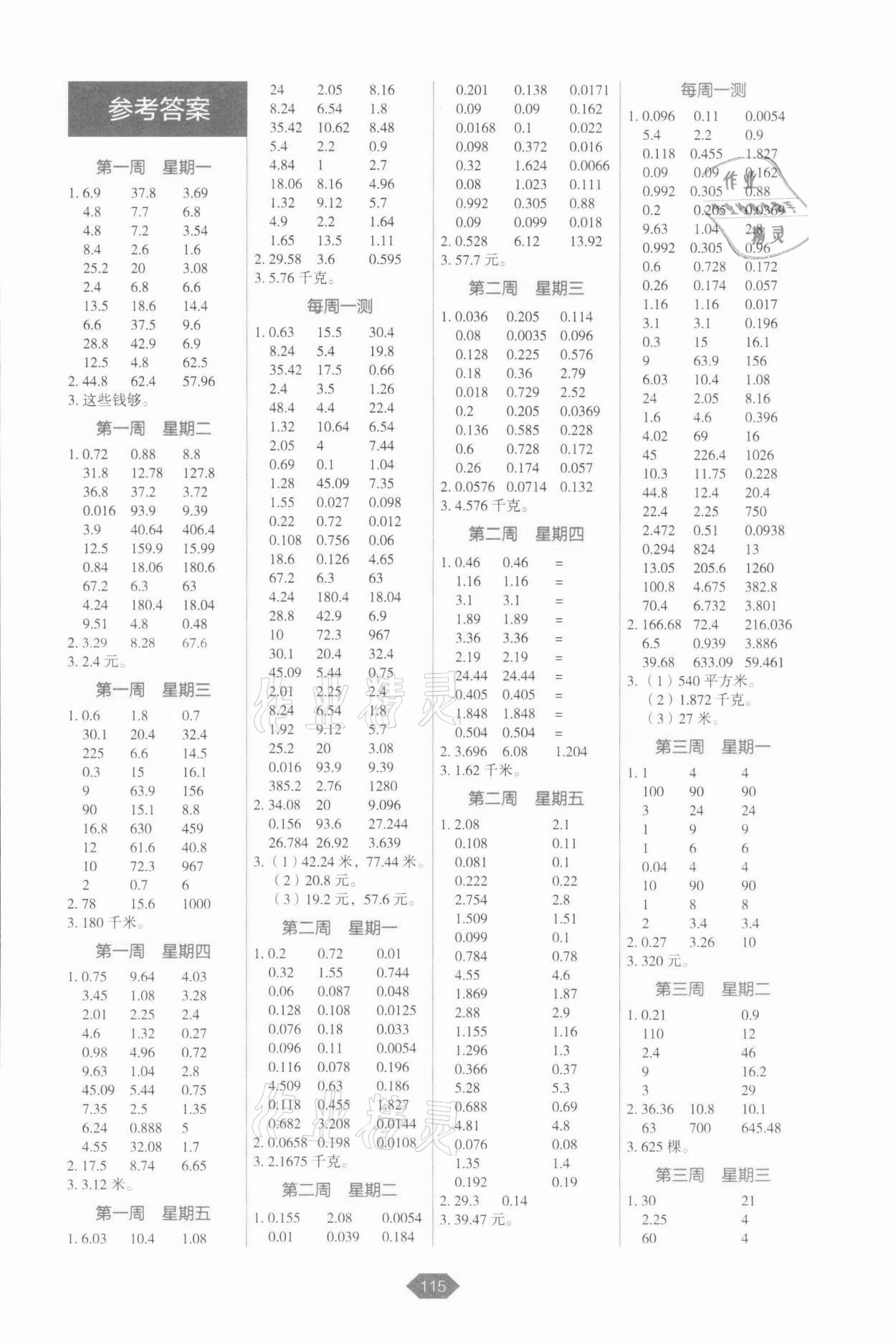 2021年小學數(shù)學口算冠軍五年級上冊人教版 第1頁