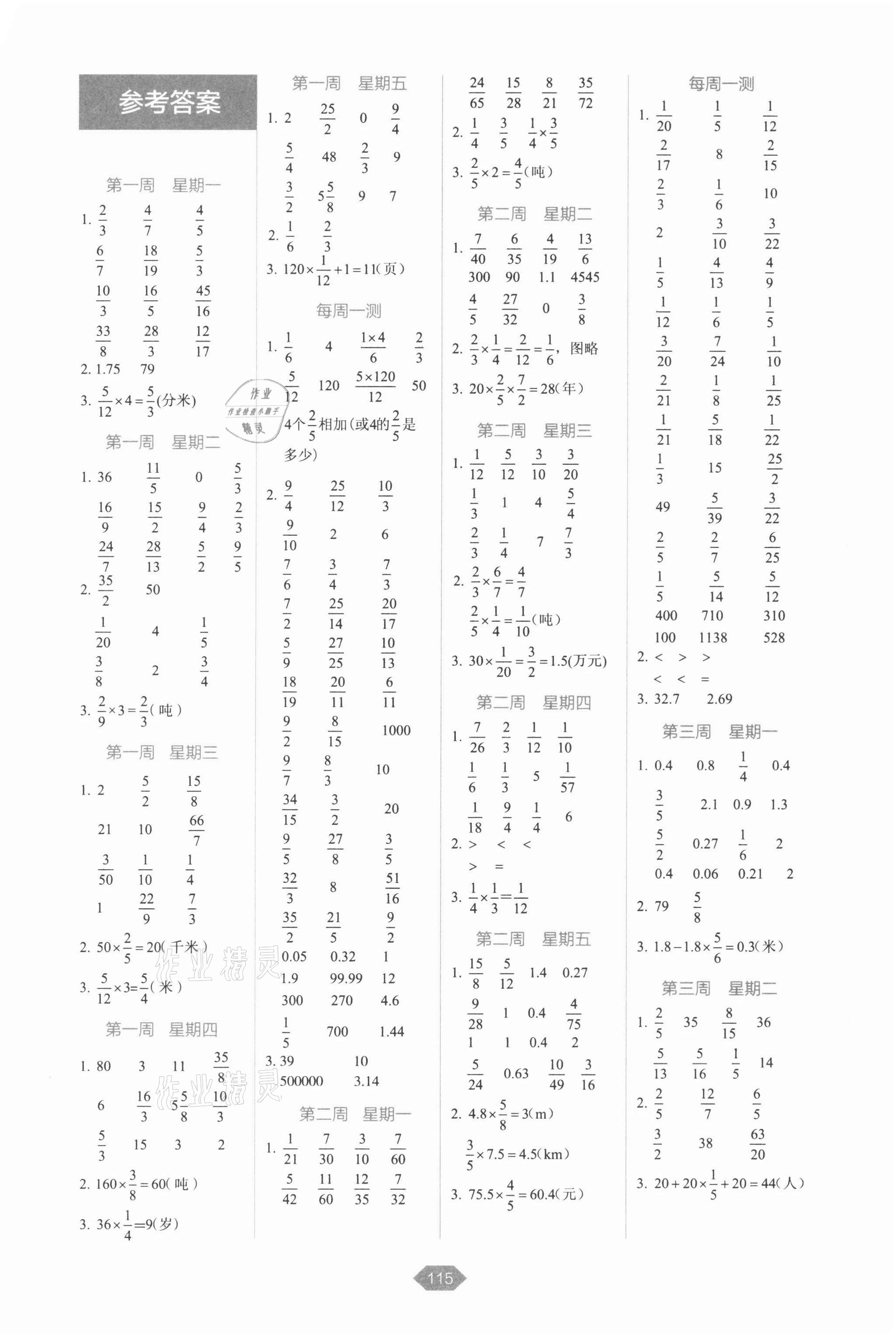 2021年小學數(shù)學口算冠軍六年級上冊人教版 第1頁