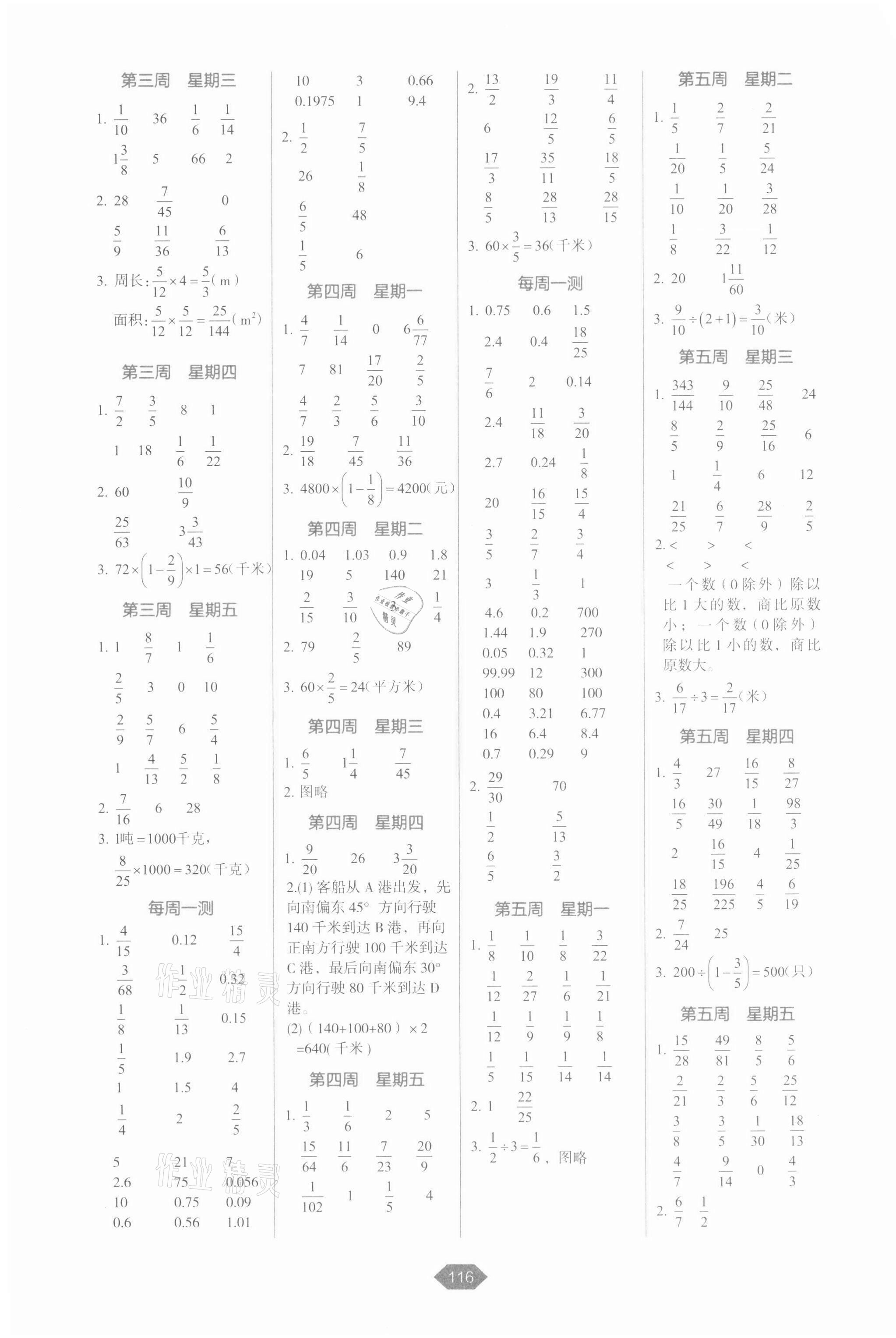 2021年小學數學口算冠軍六年級上冊人教版 第2頁