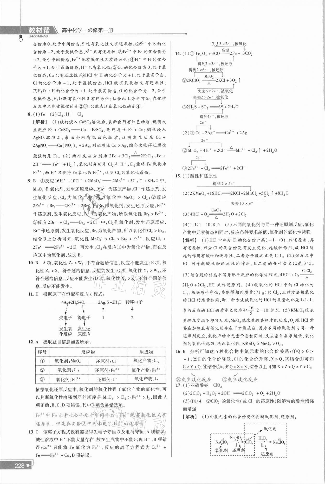 2021年教材幫高中化學(xué)必修第一冊人教版 參考答案第6頁