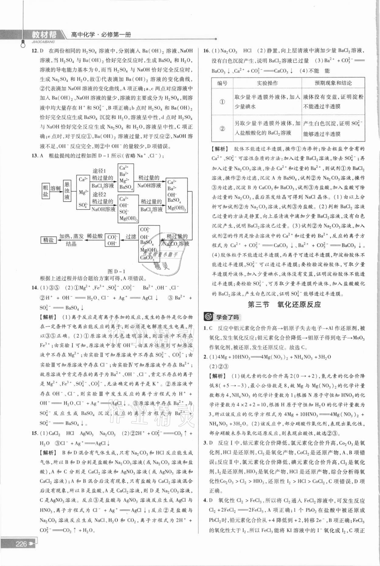 2021年教材幫高中化學(xué)必修第一冊(cè)人教版 參考答案第4頁