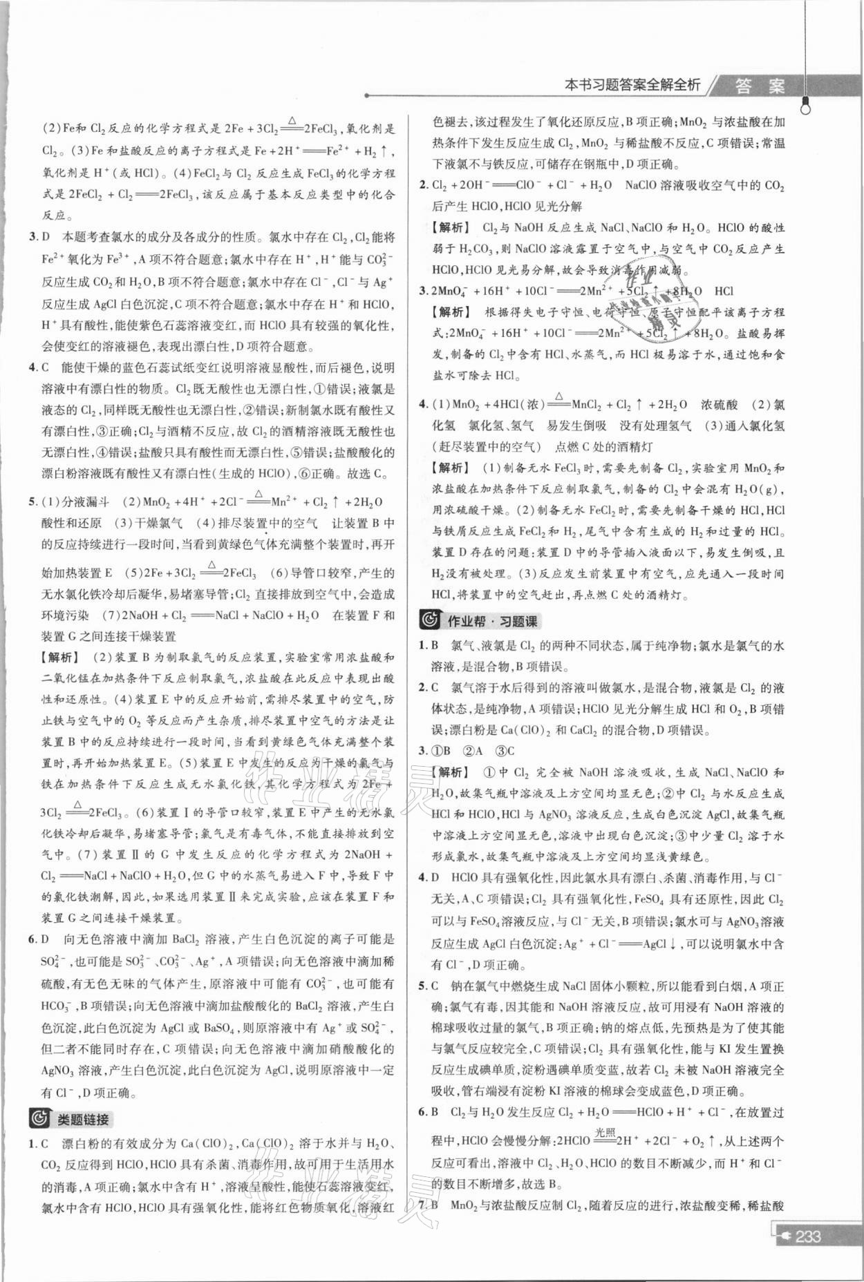 2021年教材幫高中化學(xué)必修第一冊(cè)人教版 參考答案第11頁(yè)