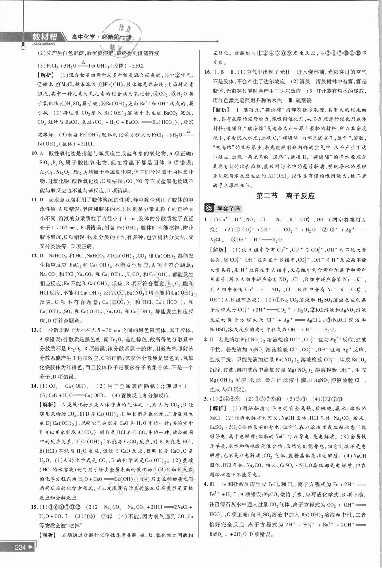 2021年教材幫高中化學必修第一冊人教版 參考答案第2頁