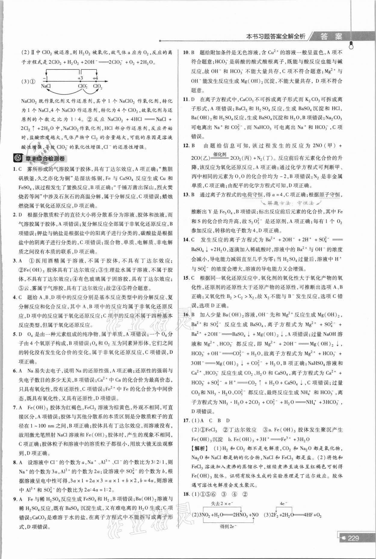 2021年教材幫高中化學(xué)必修第一冊人教版 參考答案第7頁