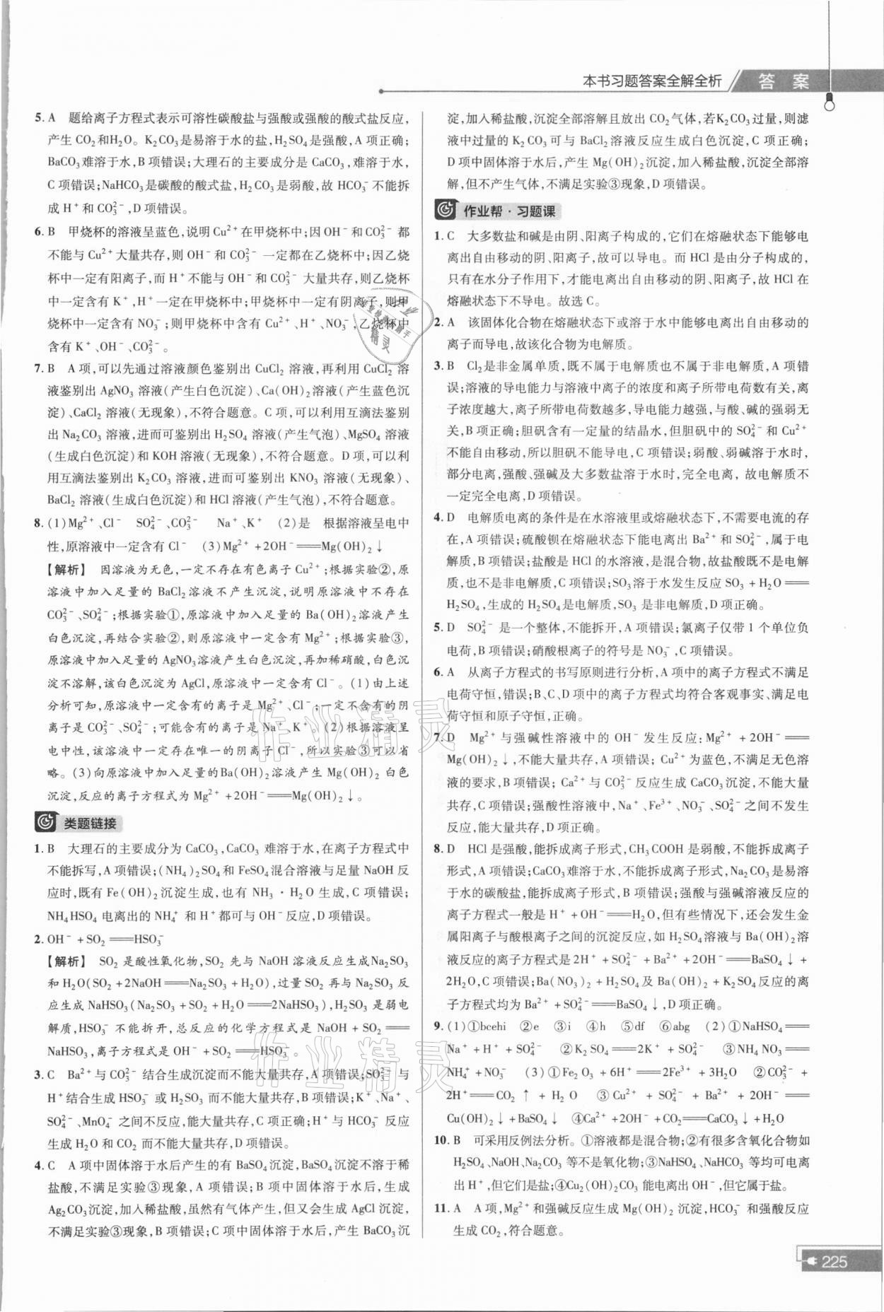 2021年教材幫高中化學(xué)必修第一冊人教版 參考答案第3頁