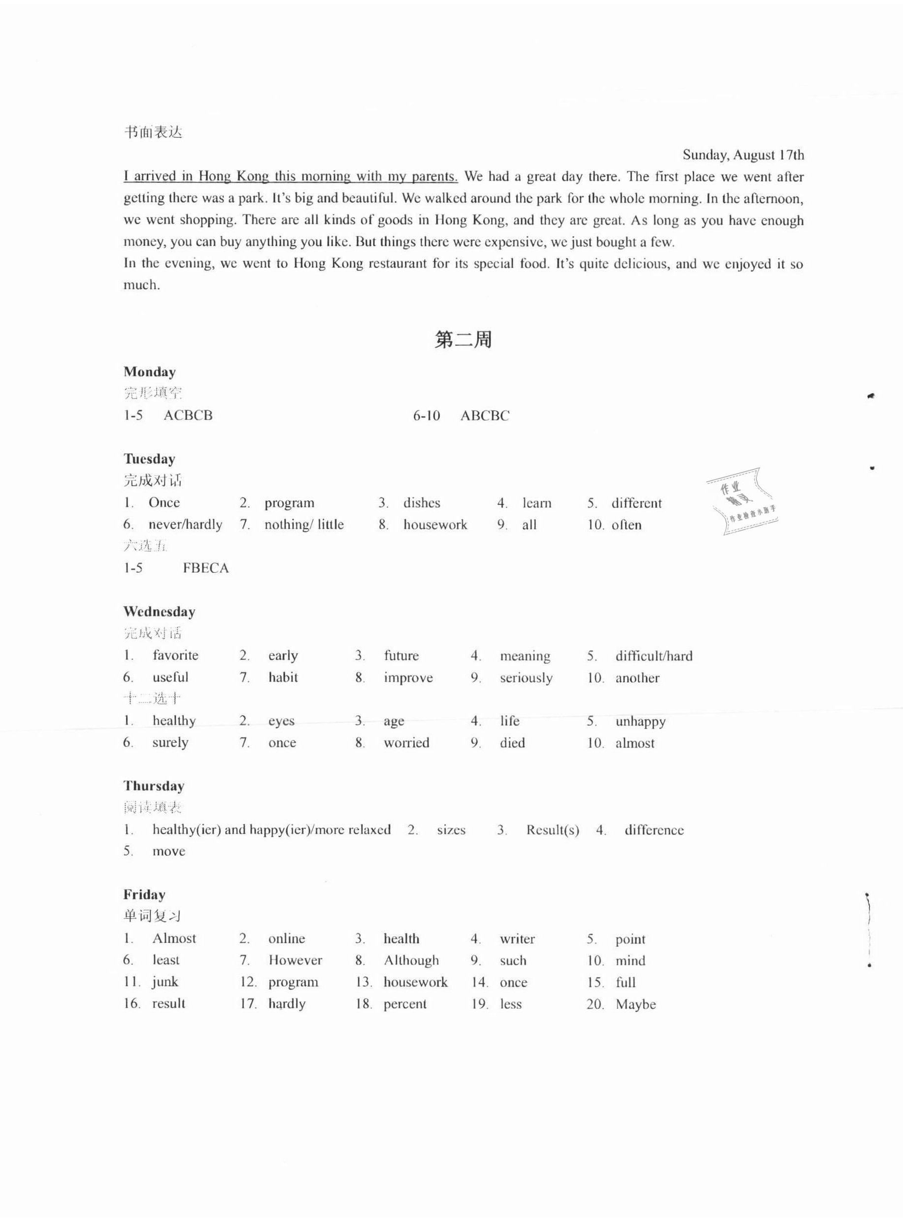 2021年B卷狂練八年級英語上冊人教版 參考答案第2頁